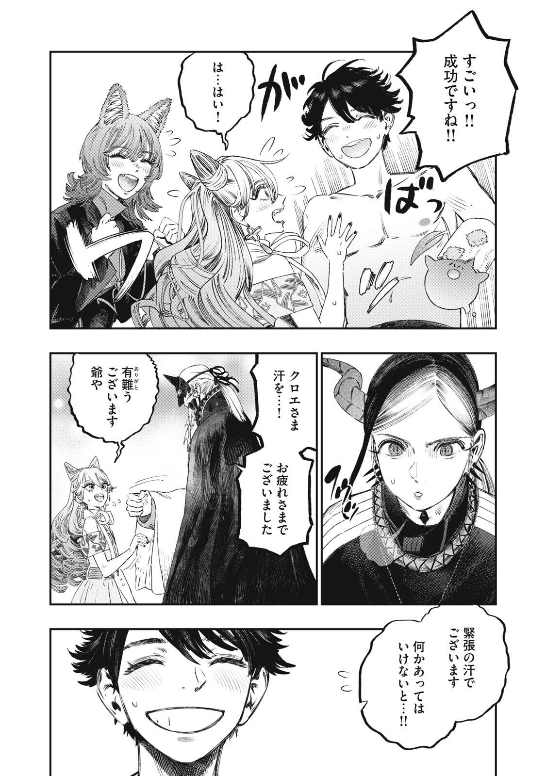 KOUDO NI HATTATSU SHITA IGAKU WA MAHOU TO KUBETSU GA TSUKANAI Chapter 40.2 page 12 - nihonkuni.com