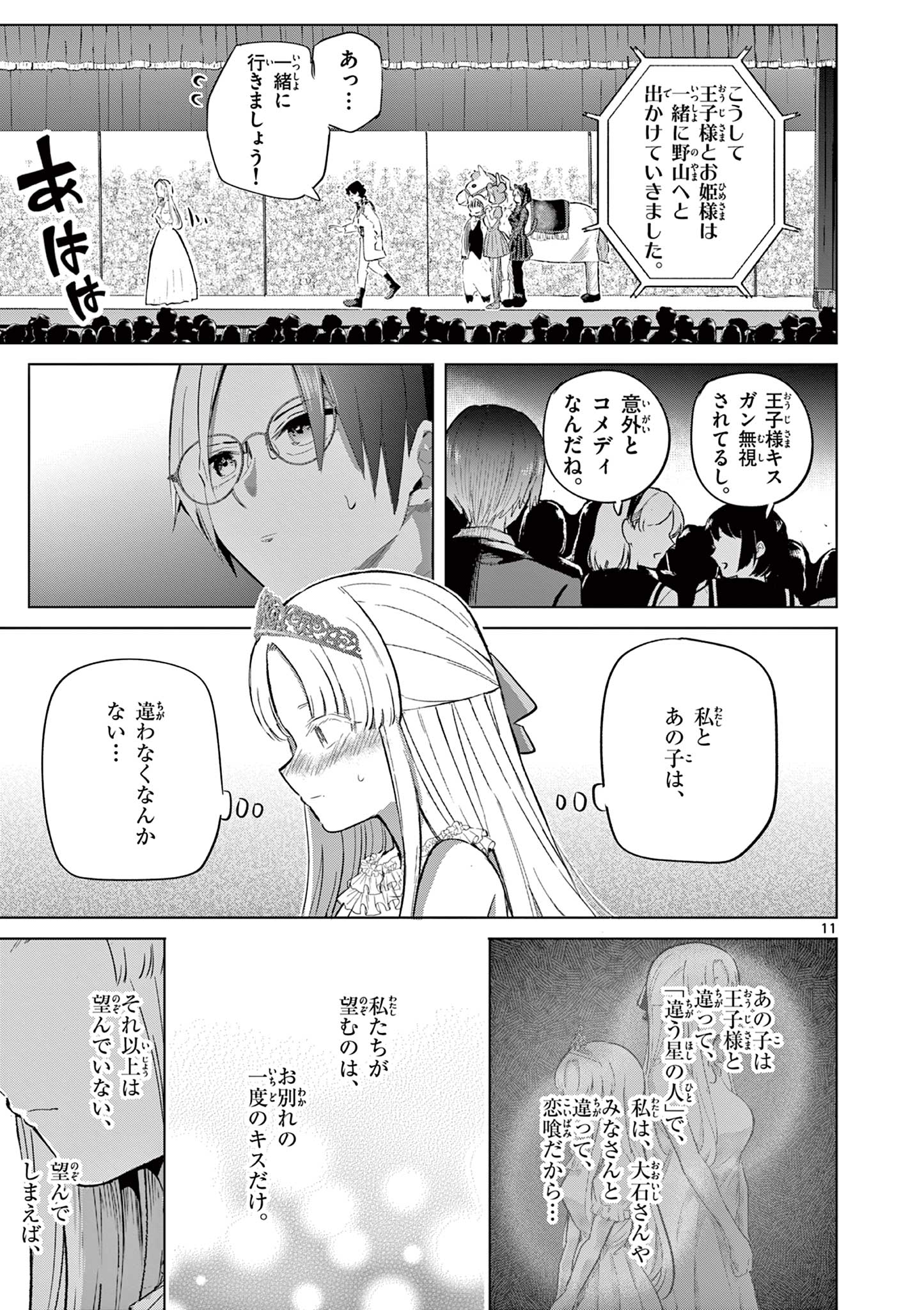 Koi Bami Shoujo Chap 41 - Pic 12