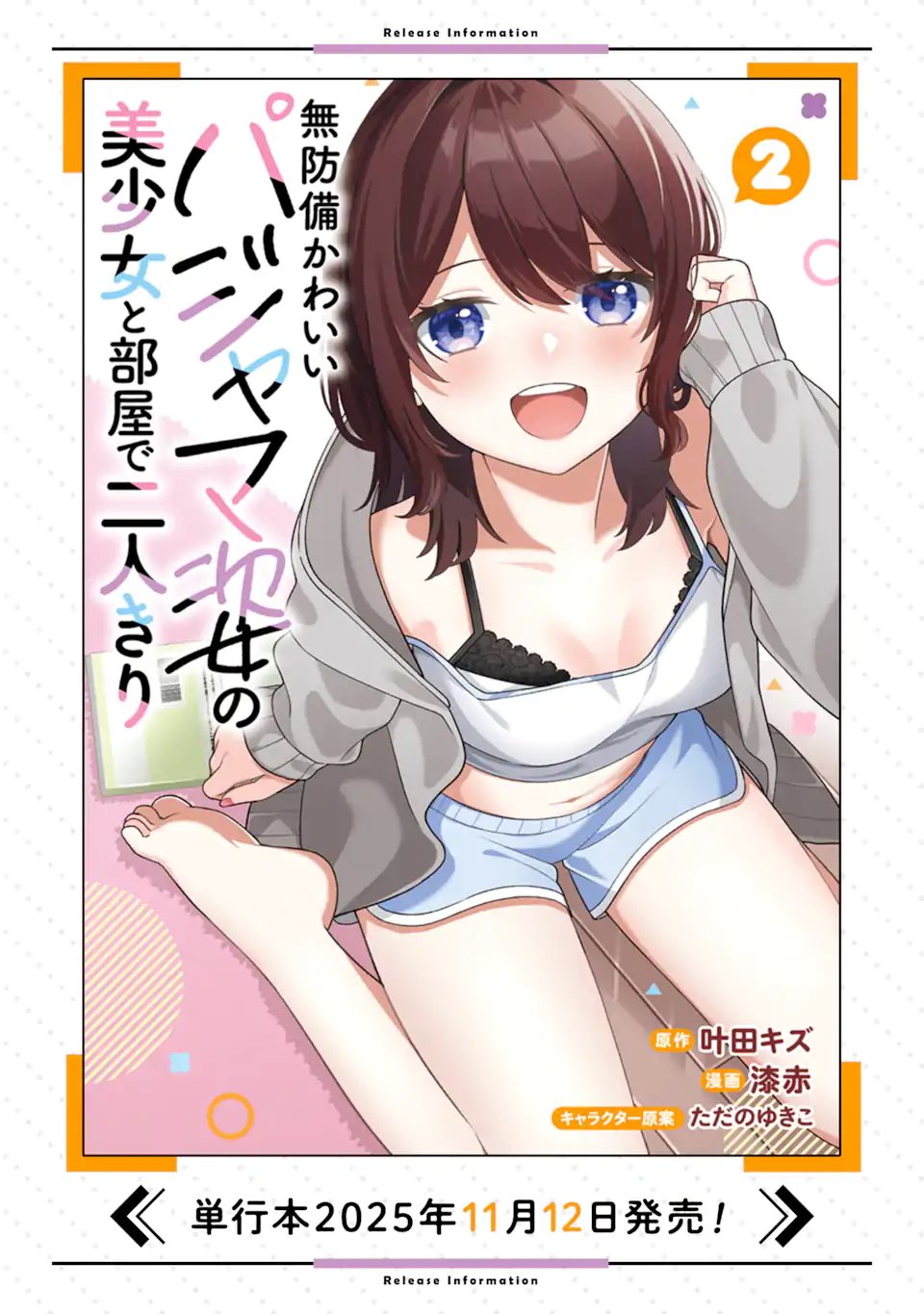 MUBOUBI KAWAII PAJAMA SUGATA NO BISHOUJO TO HEYA DE FUTARIKIRI Chap 13.1 - Pic 12