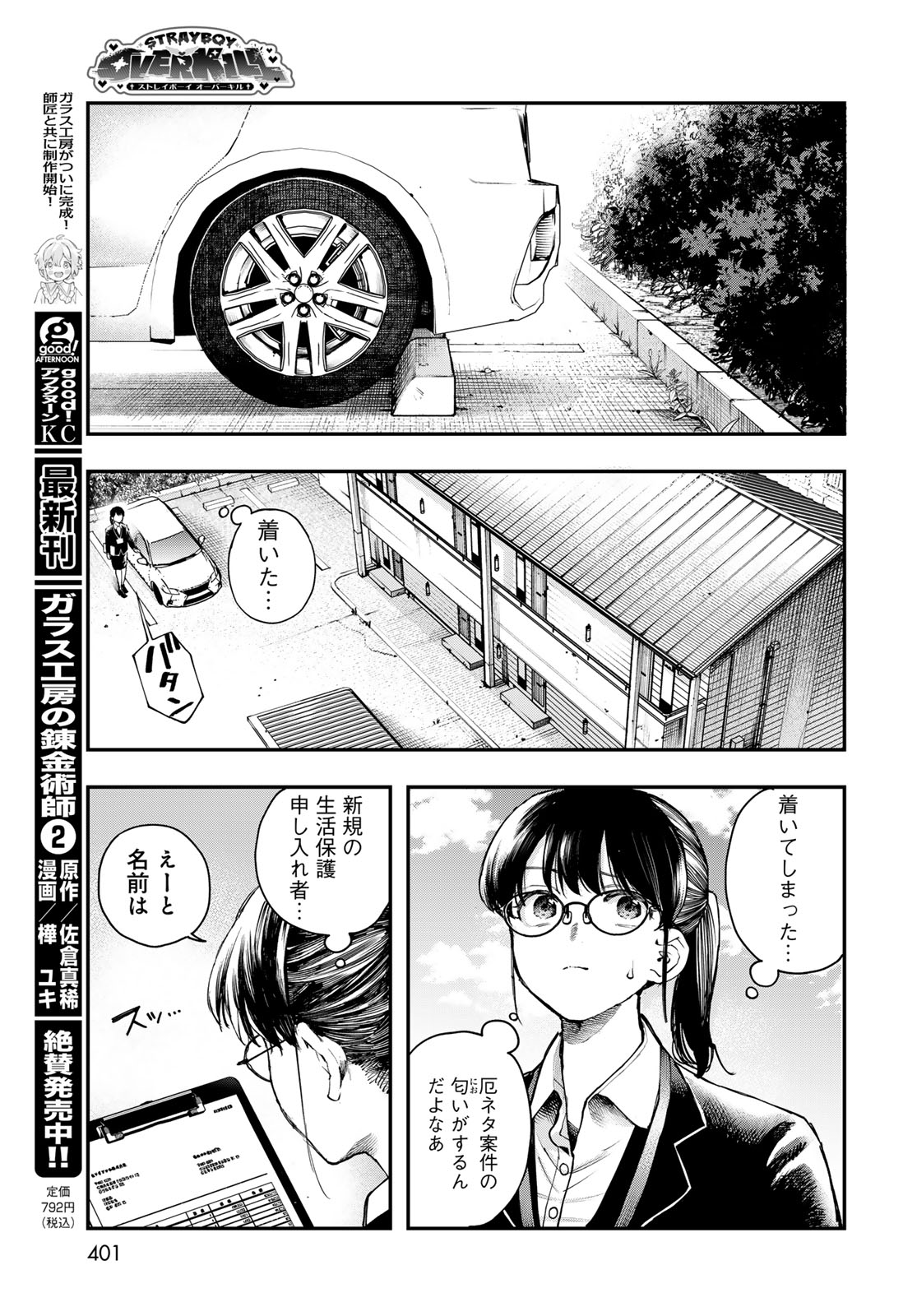 STRAYBOY OVERKILL Chapter 1 page 11 - nihonkuni.com