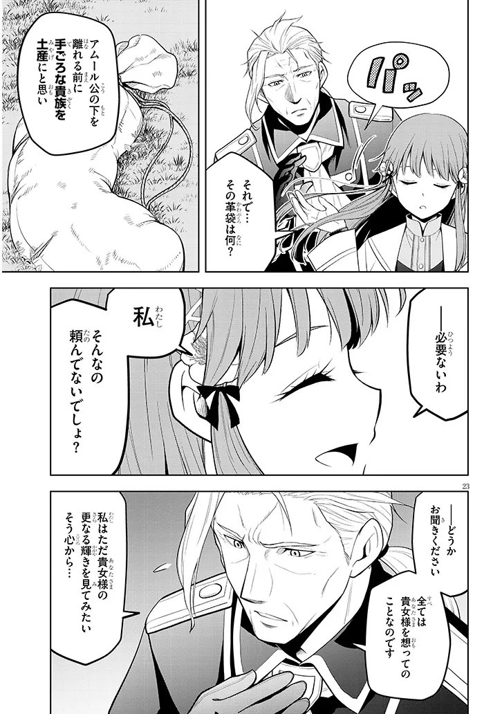 Read MASEKI GURUME: MAMONO NO CHIKARA O TABETA ORE WA SAIKYOU! (MANGA) - RAW Chapter 73.2 [High Quality / Full] - Page 12 - nicomanga.net