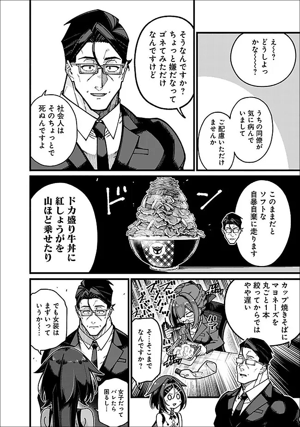 JIMI NA OJISAN, JITSU WA EIYU DATTA. -JIKAKU GA NAI MAMA MUSO SHITETARA, MEI NO DUNGEON HAISHIN DE SARASARETETA YO DESU- Chapter 29 page 12 - nihonkuni.com