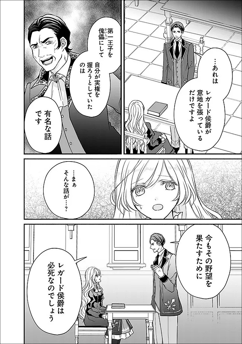 Read YOGEN SARETA AKUYAKU REIJOU WA KOTORI TO UTAU: MIRAI WO SHIRU SENZOKU SHITSUJI NI “KIMI WO SUKUU” TO IWAREMASHITA Chapter 11 [High Quality / Full] - Page 12 - nicomanga.net