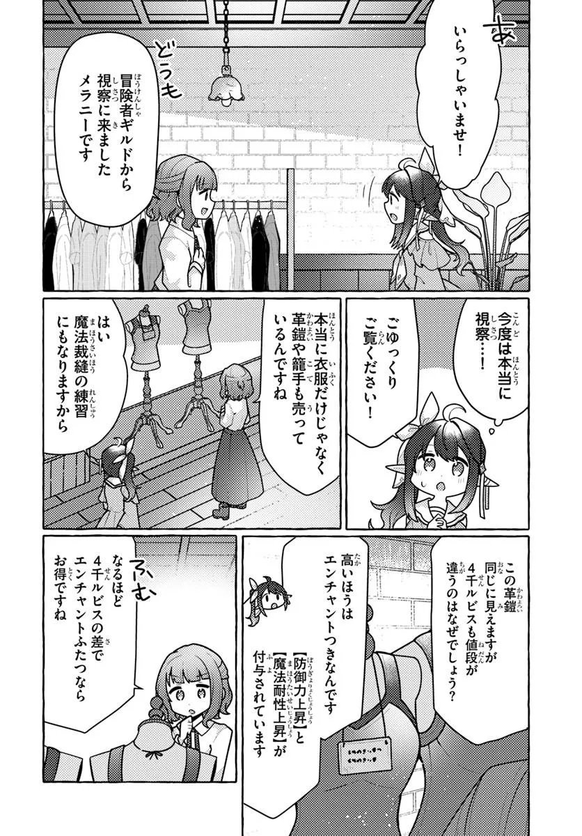 WATASHI, KUMO NA MONSTER WO TAME SHITA NO DE, SPIDER SILK DE SAIHOU WO GANBARIMASU! Chapter 13 page 11 - nihonkuni.com
