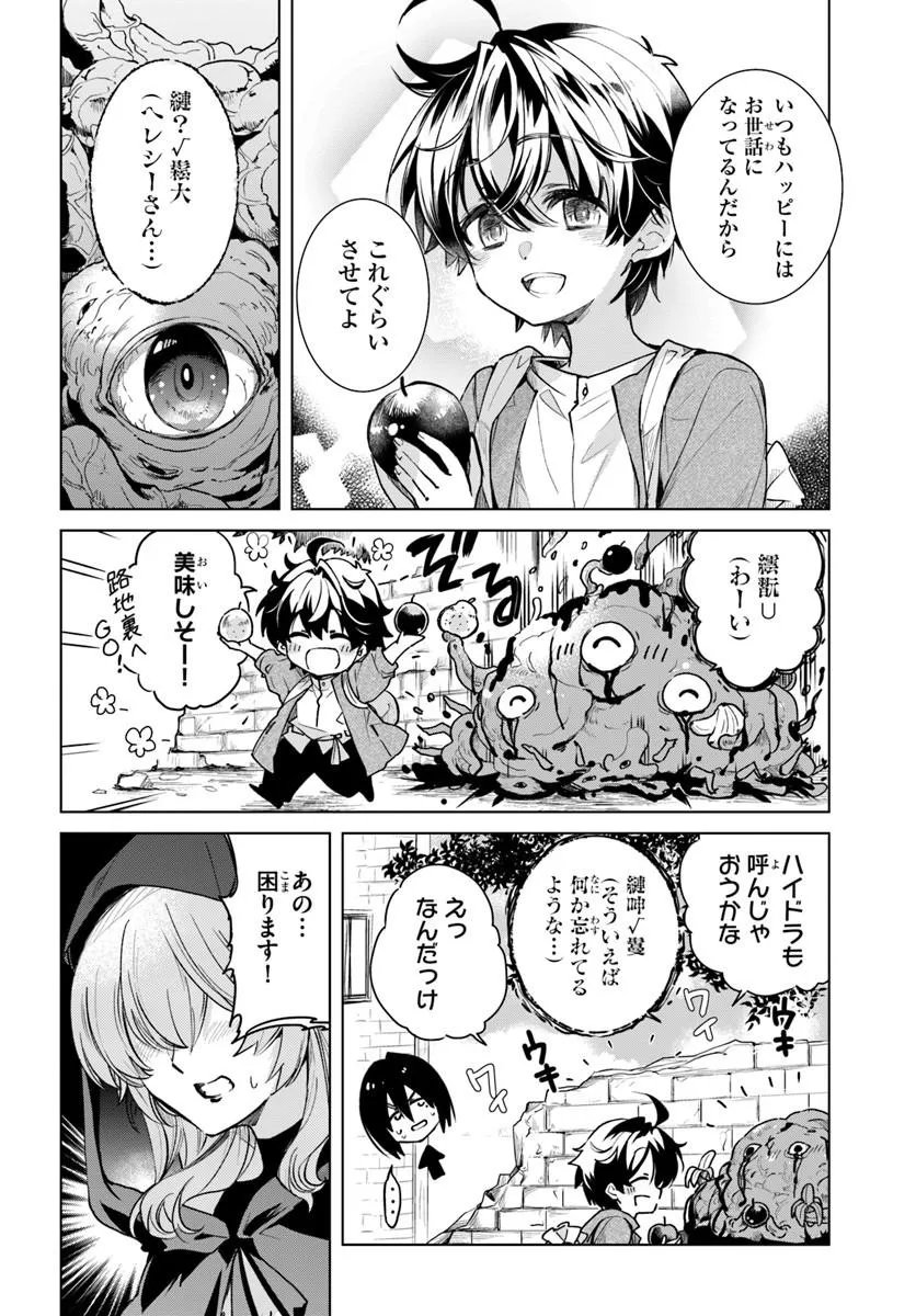 NAZE NIGERUN DAI? BOKU NO SHOUKANJUU WA KAWAII YO Chapter 6.1 page 12 - nihonkuni.com