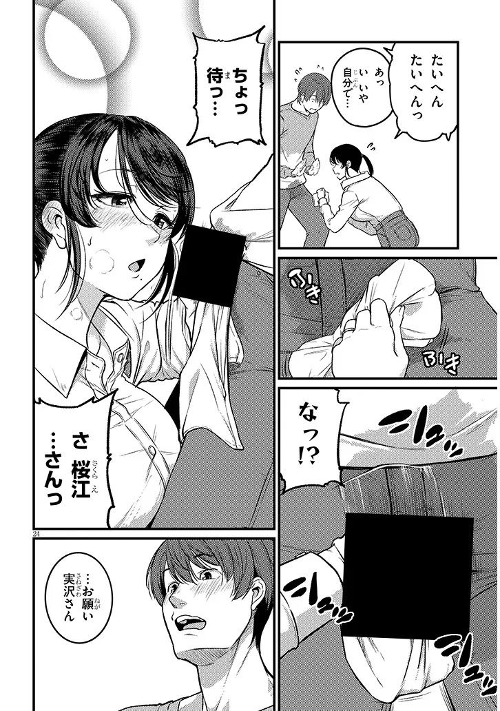 SHIGOTO KAERI, DOKUSHIN NO BIJIN JOUSHI NI TANOMARETE Chap 27.2 - Pic 12