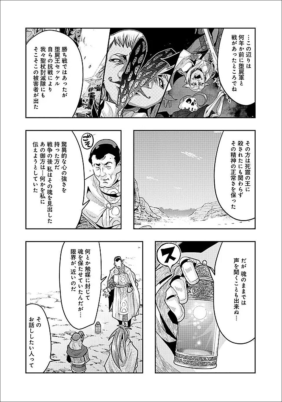 MUKASHI YUUSHA DE IMA WA HONE (MANGA) - RAW Chapter 152 - Page 12