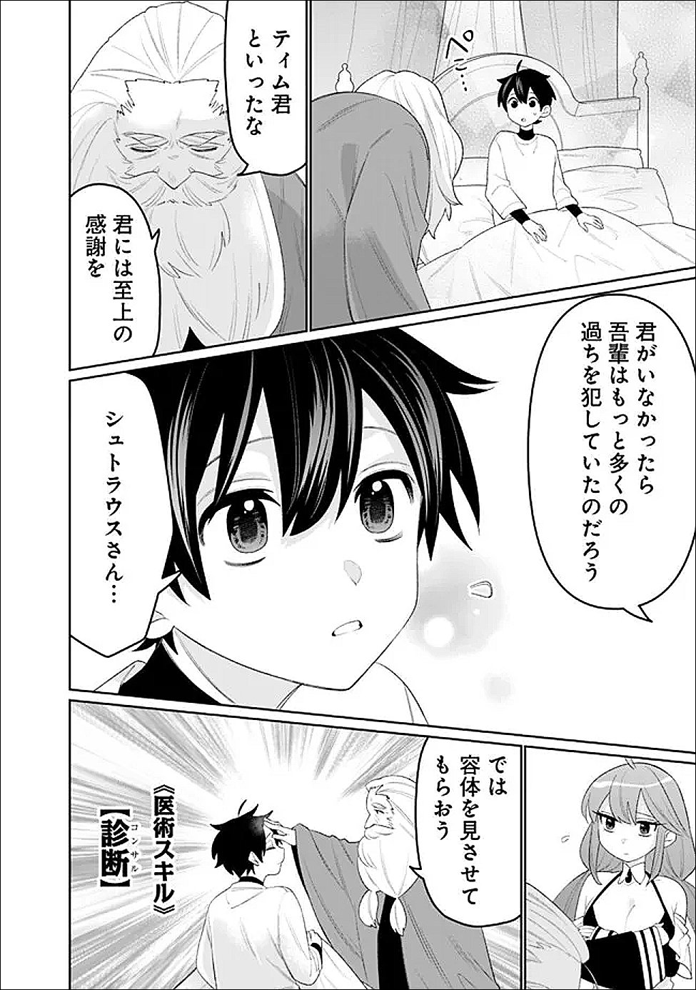 Read GUILD TSUIHOUSARETA ZATSUYOU-GAKARI NO GEKOKUJOU - CHOU BANNOU NA SEIKATSU SKILL DE SEKAI SAIKYOU - RAW Chapter 79 [High Quality / Full] - Page 12 - nicomanga.net