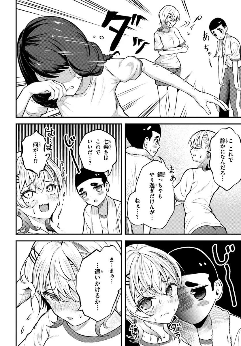 Read NARAKU SAMA WA INAKA DE CHOROI Chapter 4 [High Quality / Full] - Page 12 - nicomanga.net