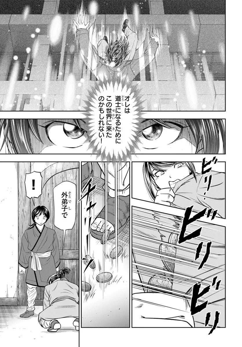 FUSHI WO MOTOMERU MONO, KORE WO DOUSHI TO YOBU Chapter 3.2 page 12 - nihonkuni.com