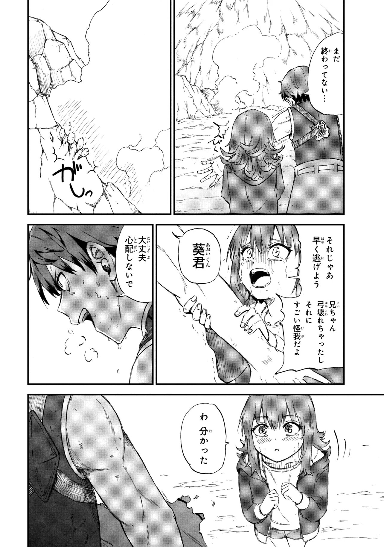 HICCHUU NO DUNGEON TANSAKU: HICCHUU NA NO DE ANZENKEN KARA PECHIPECHI YA WO UTTE LEVEL UP Chapter 3.1 - Page 12