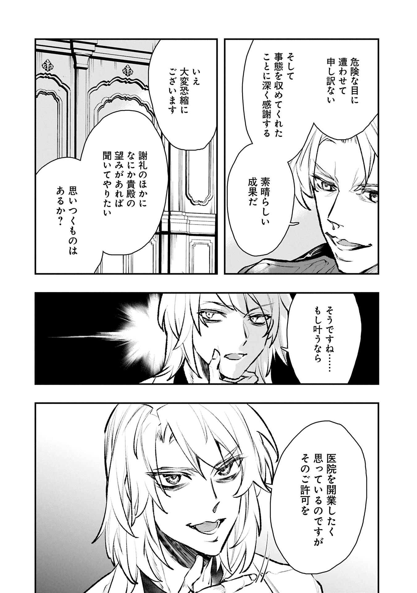 ITAN NO DARK HEALER, MAKOKU KANBU TOSHITE JINRUI WO SUITAI NI MICHIBIKU YOU DESU ~TADA KOKORO ODAYAKA NI RIEKI TO CHISHIKI WO TSUIKYUU SHITAI DAKE NA NO NI~ RAW Chapter 9.1 - Page 12