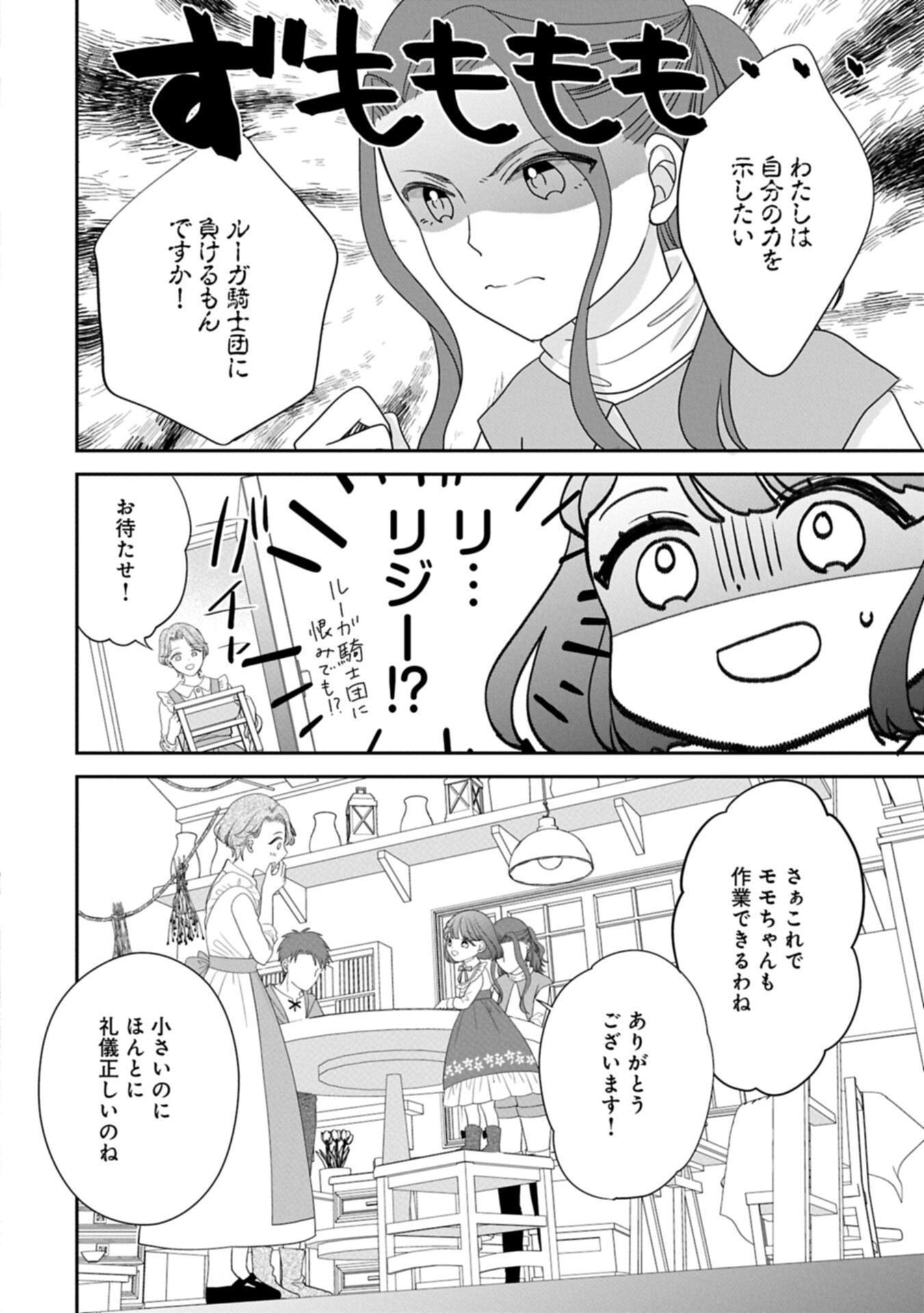 ODEKAKE-SAKI WA ISEKAI DESU KA? - KARADA WA 5-SAI ZUNOU WA 16-SAI NO "NANCHATTE YOUJO", BIKEMEN-TACHI NI AISARECHUU!? Chapter 14.1 - Page 12