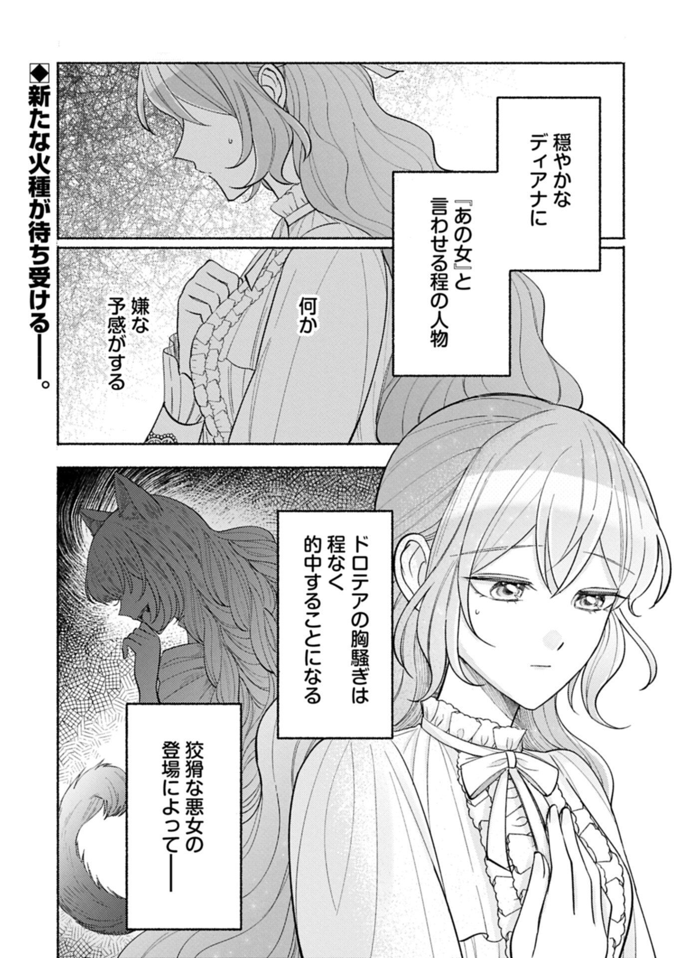 SEIJO NO IMOUTO NO SHIRINUGUI O OUSETSU KATTA, TADA NO JIJO DE GOZAIMASU: SHAZAISAKI NO SHISHIJINKOKU DE NAZEKA REIKOKU KURO OOKAMI HEIKA NI MISOMERAREMASHITA!? Chapter 20.2 page 12 - nihonkuni.com