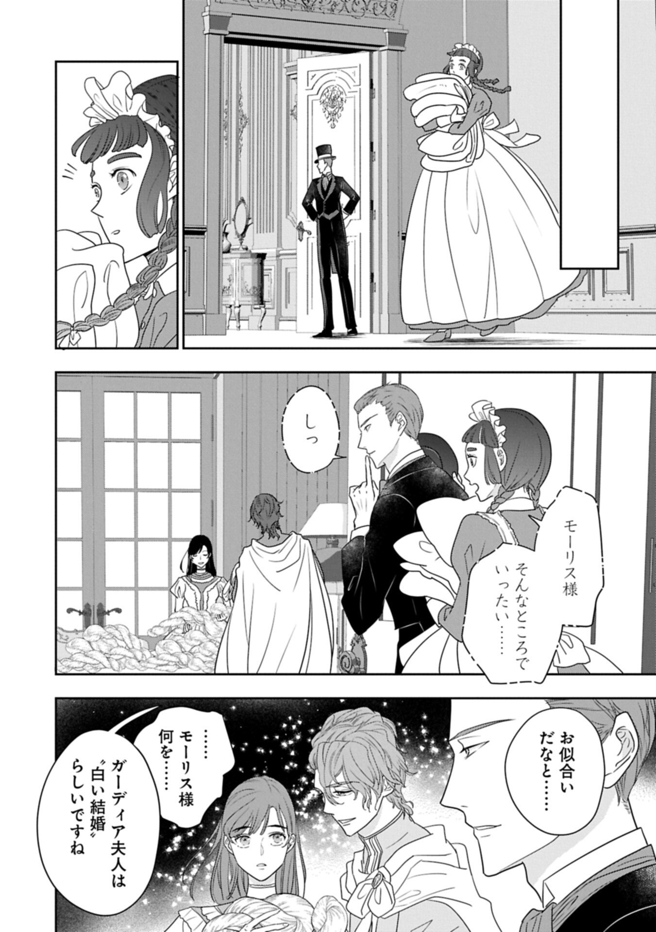 FUTEI NO KO WA CHICHI NI URARETA TOTSUGISAKI NO NARIAGARI DANSHAKU NI SHINKA O MIIDASARERU: TENSAI MADOUGUSHI WA KUROKAMI NO REIJOU O DEKIAI SURU Chapter 14.1 page 12 - nihonkuni.com