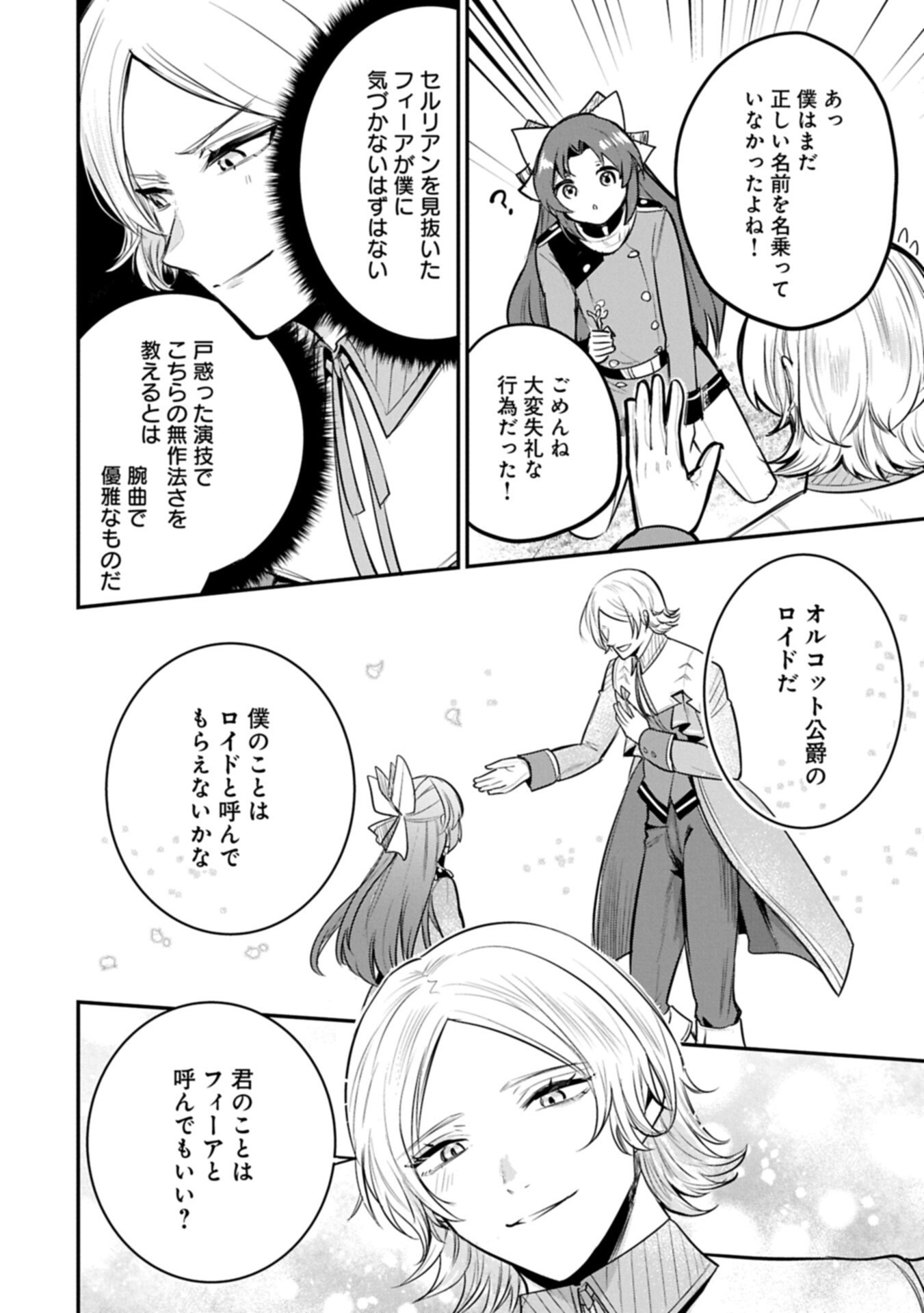 TENSHOU SHITA DAI SEIJO WA, SEIJO DE ARU KOTO O HITA KAKUSU (MANGA) - RAW Chapter 64.1 - Page 12