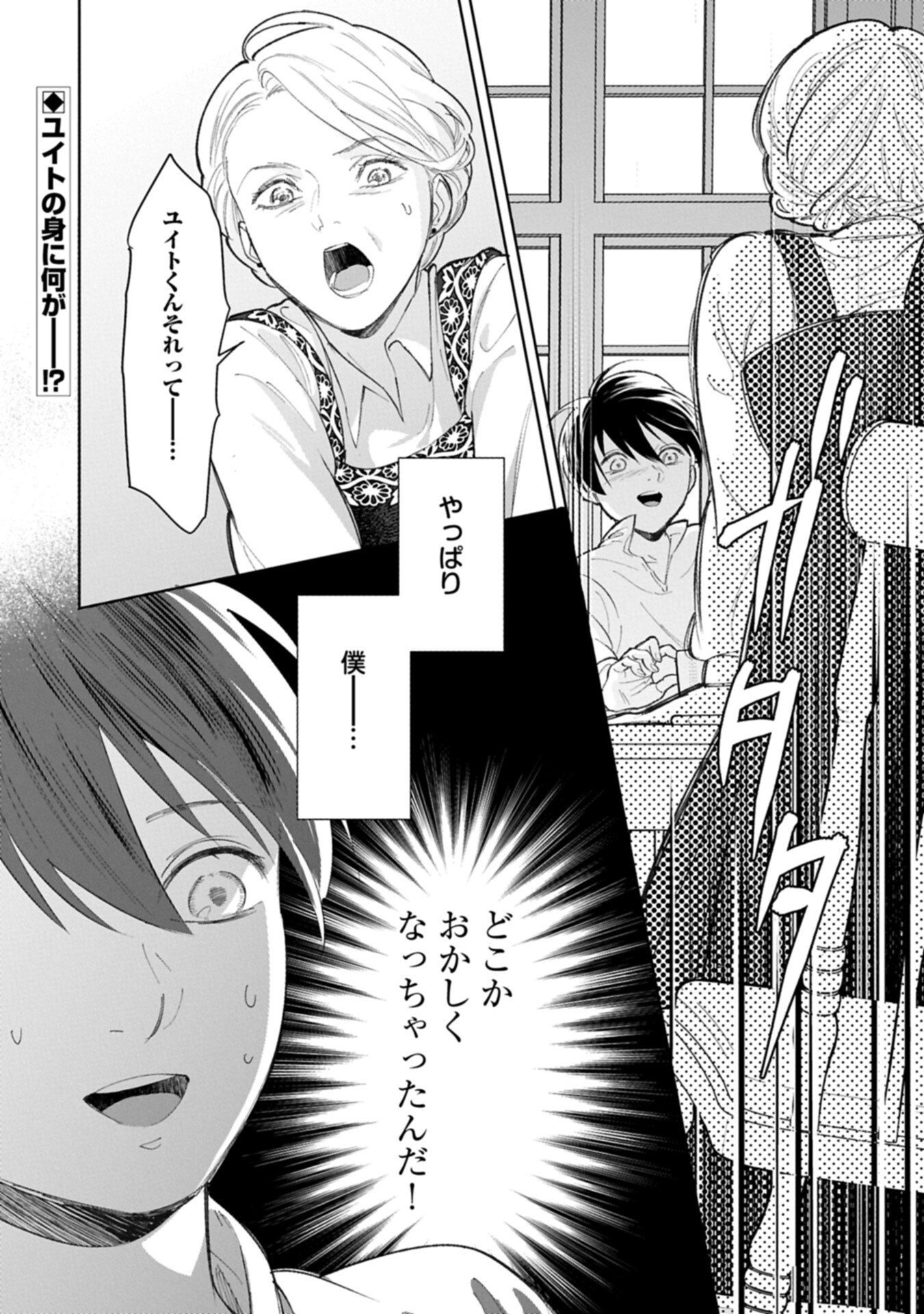 ASHITA MO II HI DE ARIMASU YOUNI. ~ISEKAI DE ATARASHII KAZOKU GA DEKIMASHITA~ SANKYOUDAI NO HOKKORI GOHAN NIKKI Chapter 3.2 page 12 - nihonkuni.com