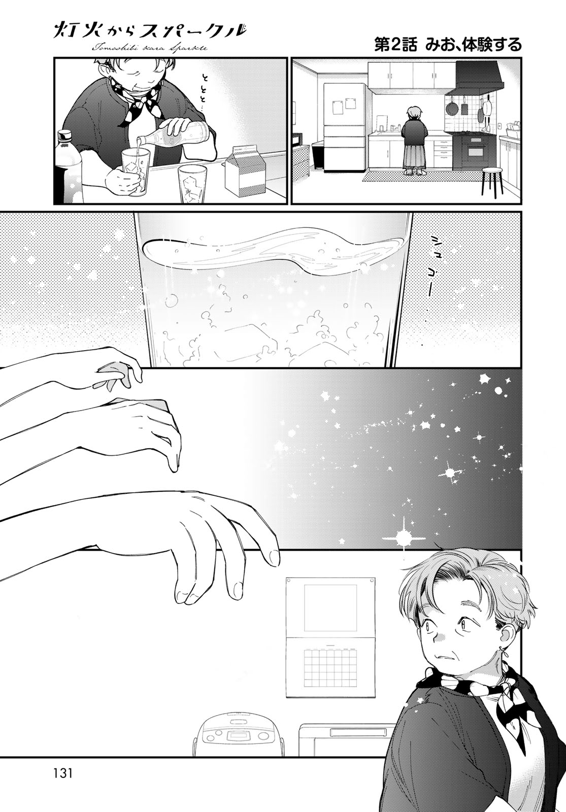 Tomoshibi kara Sparkle Chapter 2 page 25 - nihonkuni.com