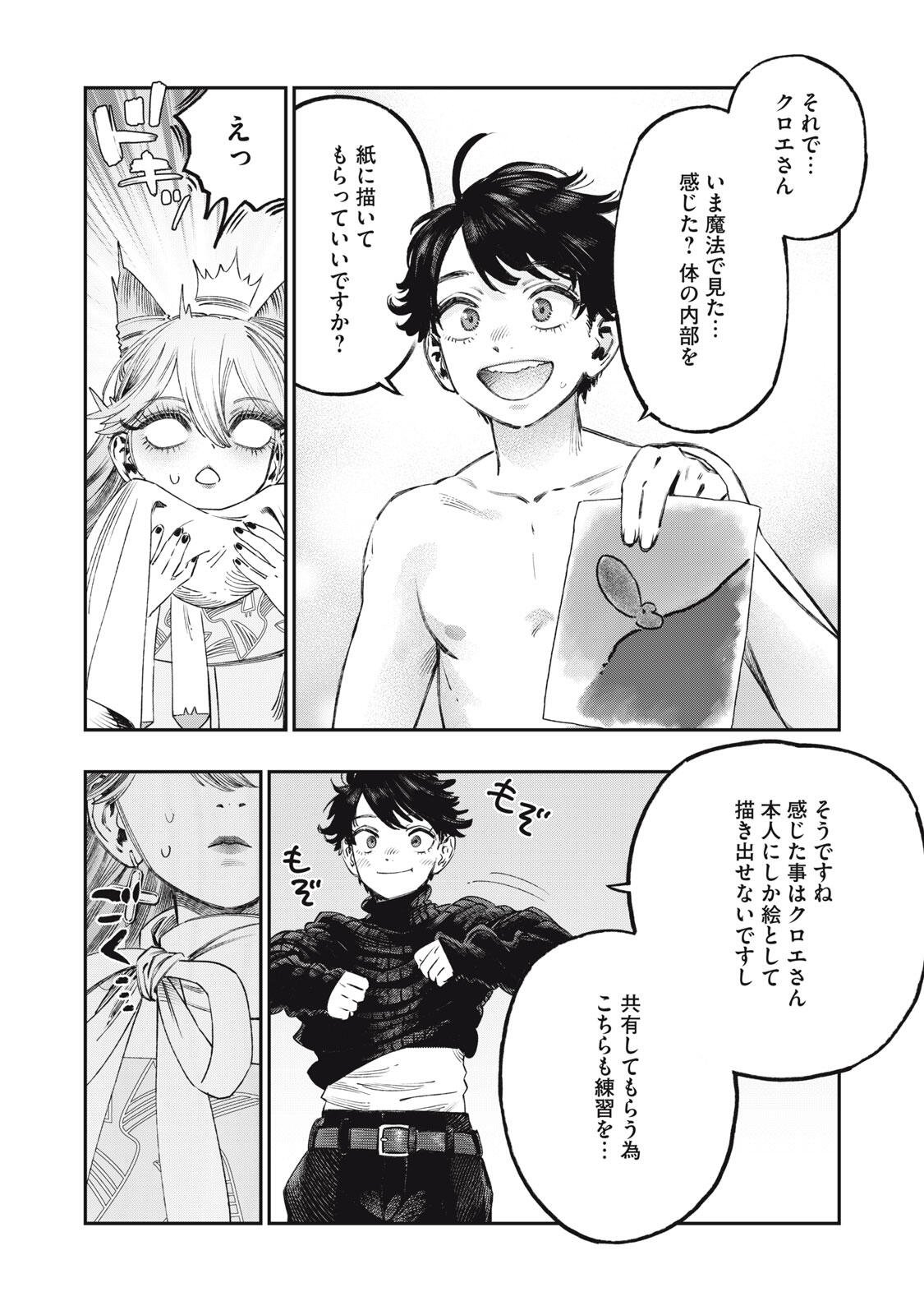 KOUDO NI HATTATSU SHITA IGAKU WA MAHOU TO KUBETSU GA TSUKANAI Chapter 40.2 page 13 - nihonkuni.com