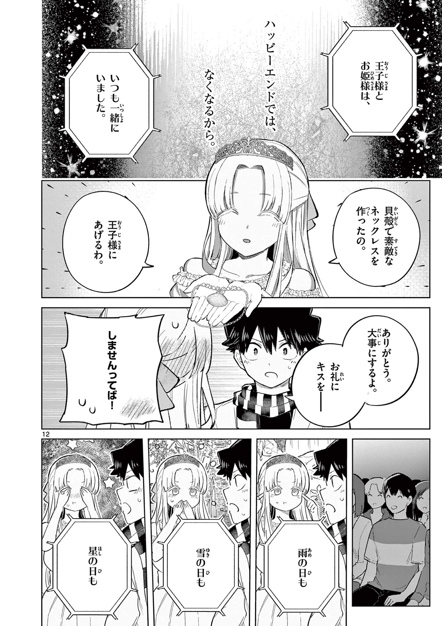 Koi Bami Shoujo Chap 41 - Pic 13