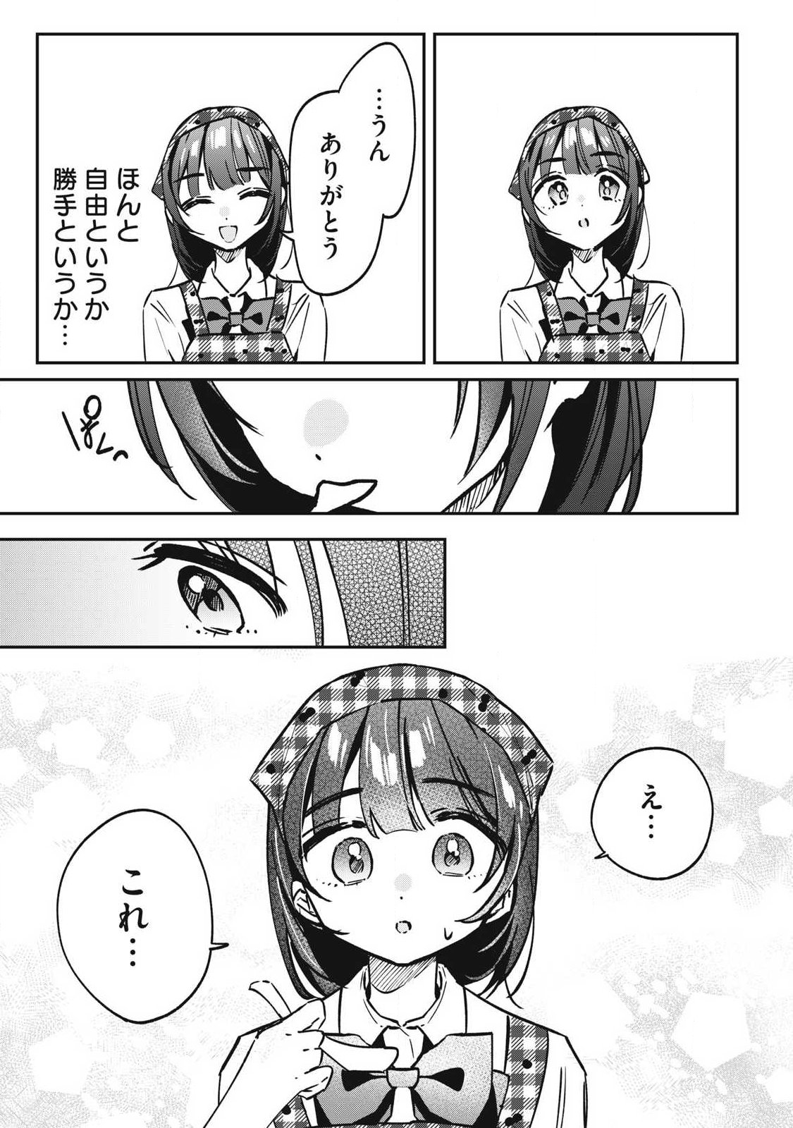 HOCHIYA-SAN WA AMARI ARU Chapter 23 page 13 - nihonkuni.com