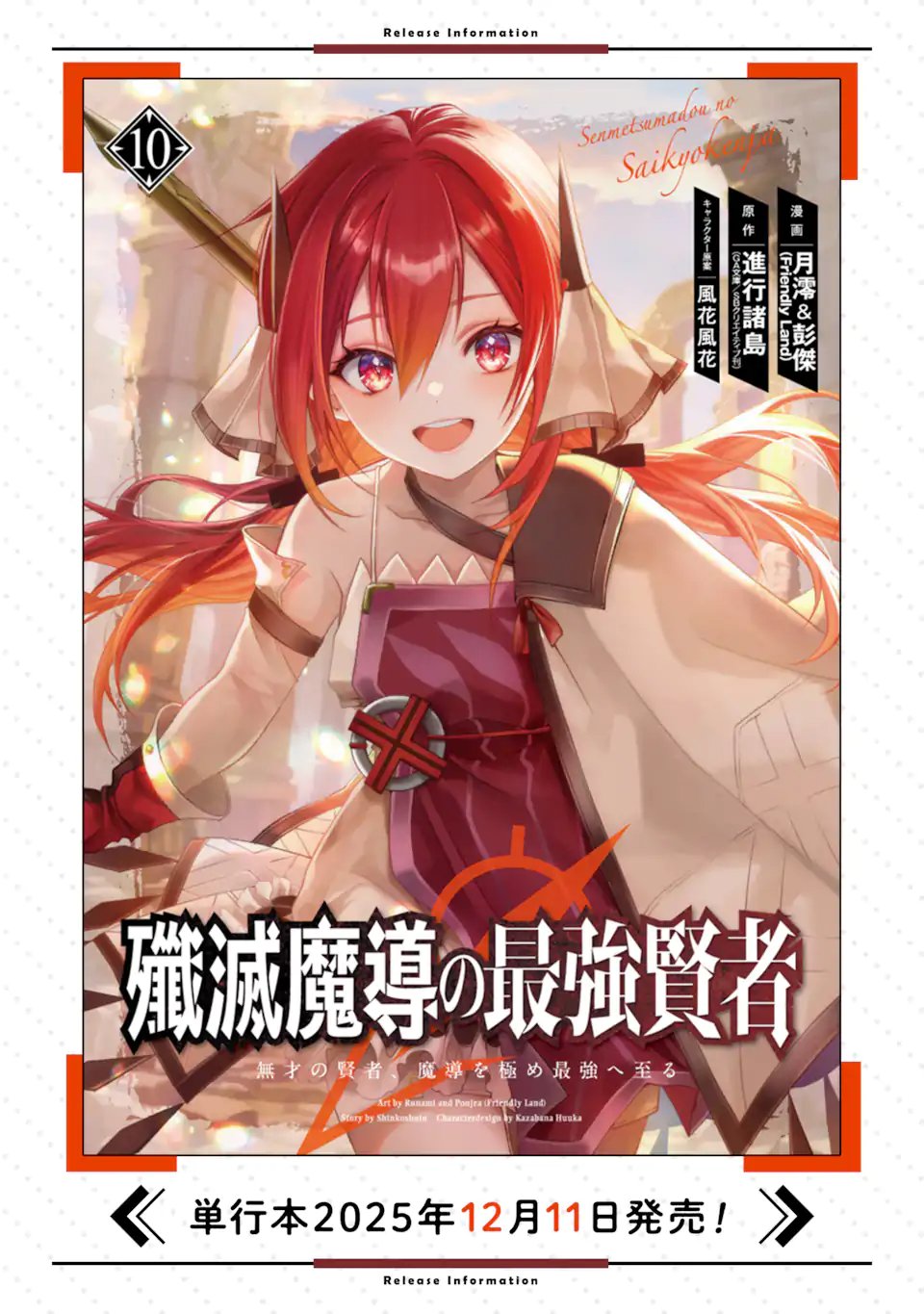SENMETSU MADOU NO SAIKYOU KENJA - MUSAI NO KENJA, MADOU O KIWAME SAIKYOU E ITARU (MANGA) Chap 30.4 - Pic 13