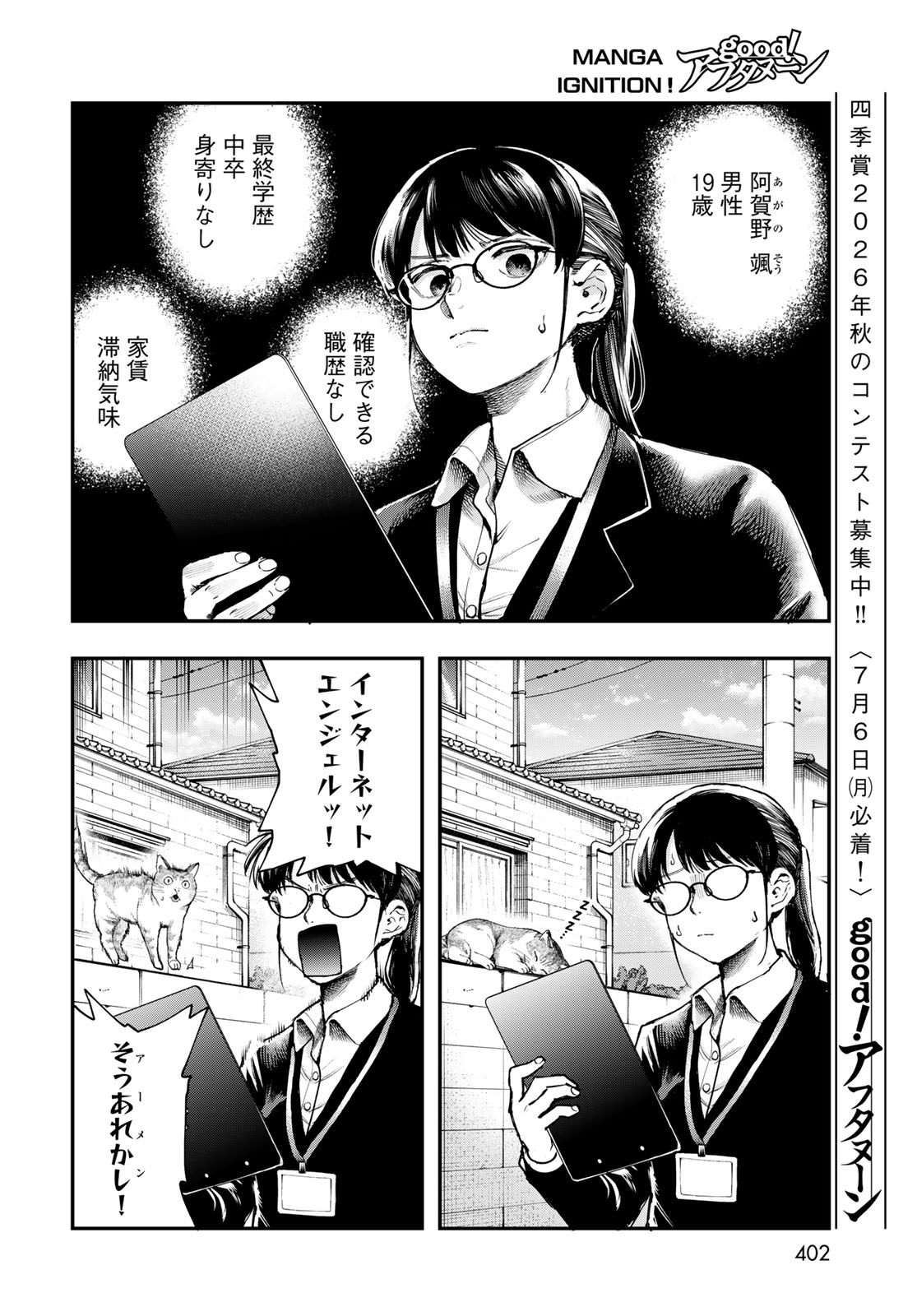 STRAYBOY OVERKILL Chapter 1 page 12 - nihonkuni.com
