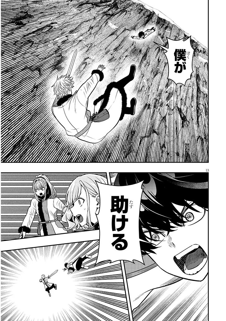 Read TAIDANA AKUHAZUKASHIME KIZOKU NI TENSEI SHITA ORE, SCENARIO WO BUKKOWASHITARA KIKAKU GAI NO MARYOKU DE SAIKYO NI NATTA Chapter 22.1 [High Quality / Full] - Page 13 - nicomanga.net