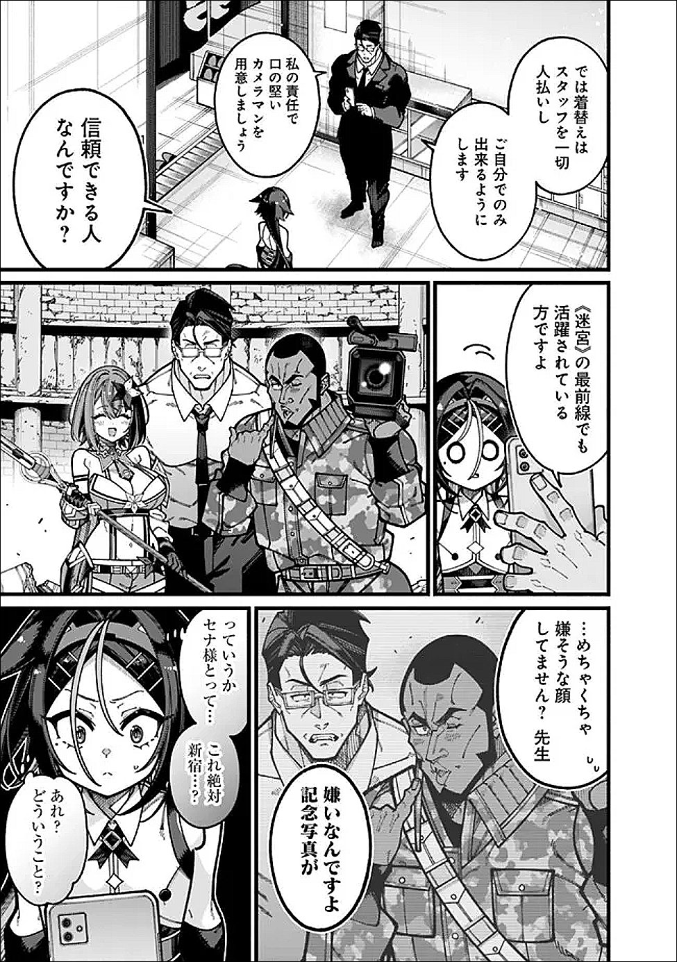 JIMI NA OJISAN, JITSU WA EIYU DATTA. -JIKAKU GA NAI MAMA MUSO SHITETARA, MEI NO DUNGEON HAISHIN DE SARASARETETA YO DESU- Chapter 29 page 13 - nihonkuni.com