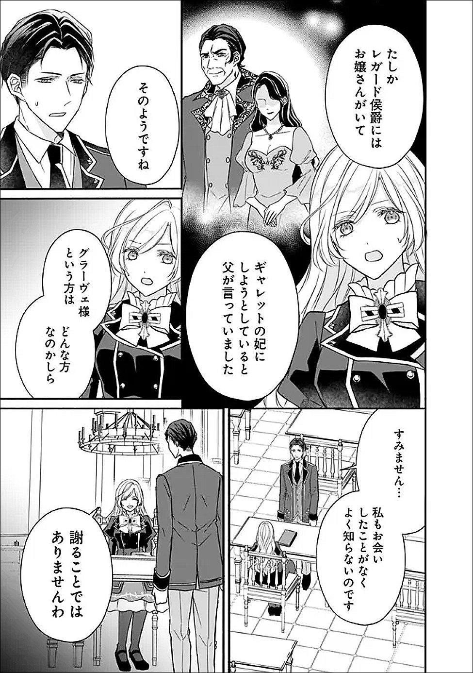 Read YOGEN SARETA AKUYAKU REIJOU WA KOTORI TO UTAU: MIRAI WO SHIRU SENZOKU SHITSUJI NI “KIMI WO SUKUU” TO IWAREMASHITA Chapter 11 [High Quality / Full] - Page 13 - nicomanga.net