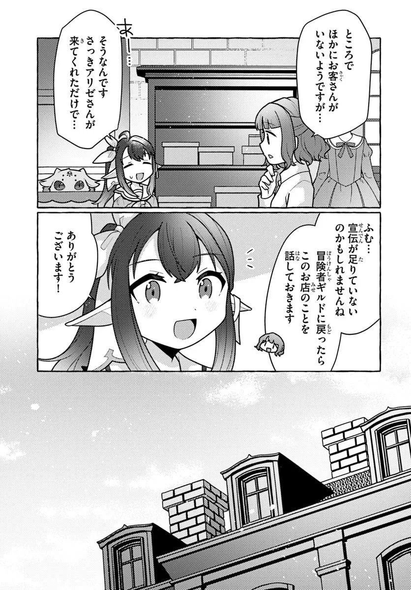 WATASHI, KUMO NA MONSTER WO TAME SHITA NO DE, SPIDER SILK DE SAIHOU WO GANBARIMASU! Chapter 13 page 12 - nihonkuni.com