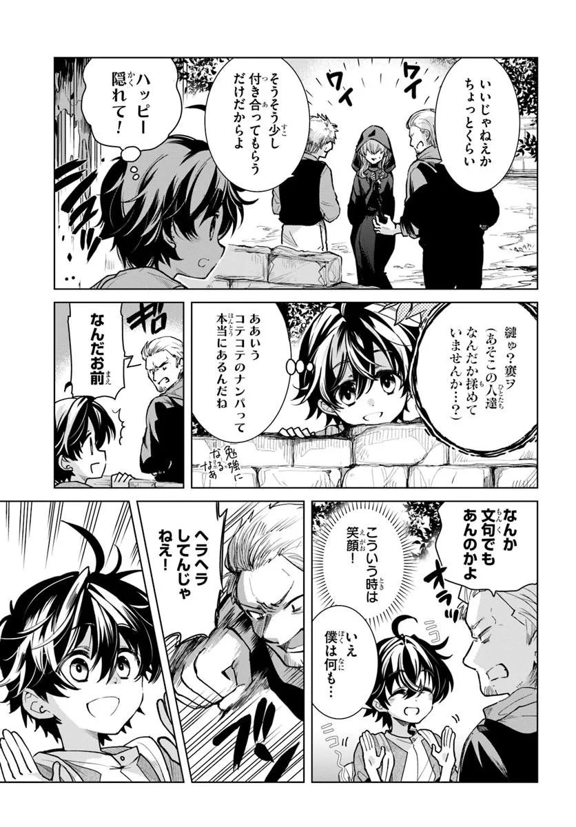 NAZE NIGERUN DAI? BOKU NO SHOUKANJUU WA KAWAII YO Chapter 6.1 page 13 - nihonkuni.com
