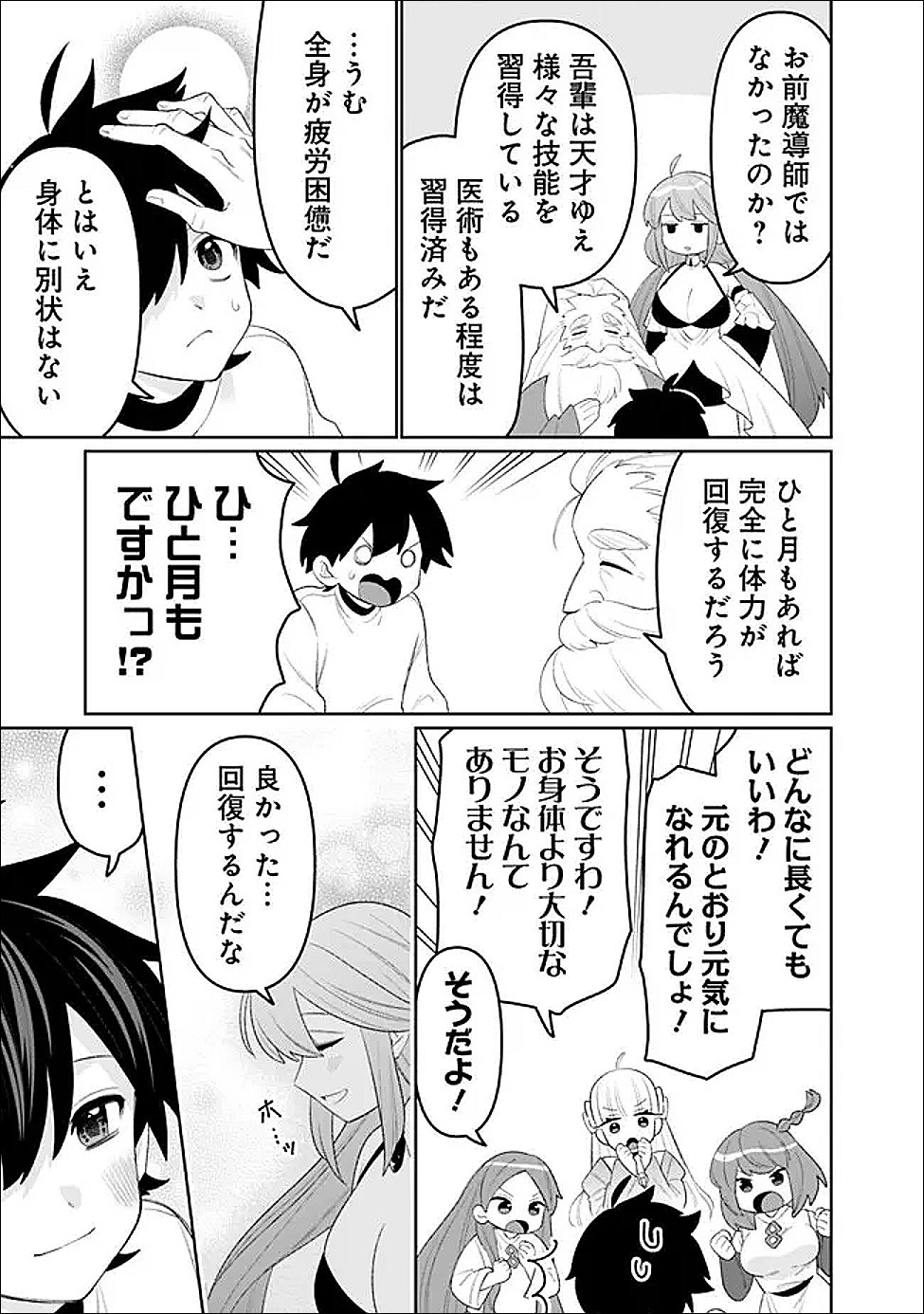 Read GUILD TSUIHOUSARETA ZATSUYOU-GAKARI NO GEKOKUJOU - CHOU BANNOU NA SEIKATSU SKILL DE SEKAI SAIKYOU - RAW Chapter 79 [High Quality / Full] - Page 13 - nicomanga.net