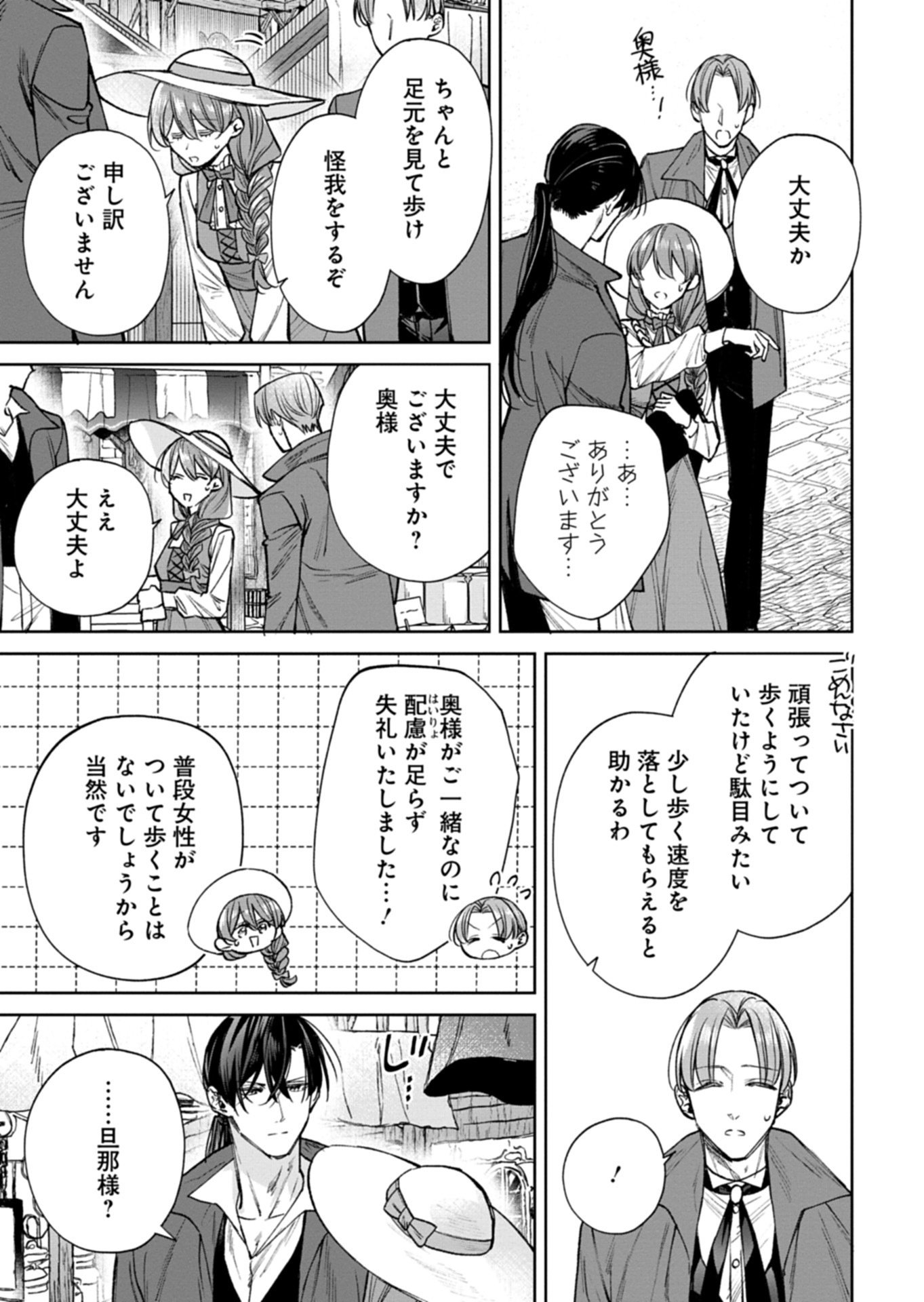 ME NO MAE NO SANGEKI DE ZENSEI WO OMOIDASHITA TAKEDO, AMARINI MO MONDAI YAMAZUMI DE IPPAI IPPAI DESU. Chapter 15.1 page 13 - nihonkuni.com