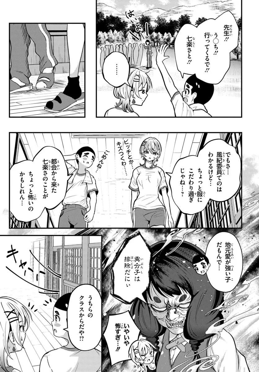 Read NARAKU SAMA WA INAKA DE CHOROI Chapter 4 [High Quality / Full] - Page 13 - nicomanga.net