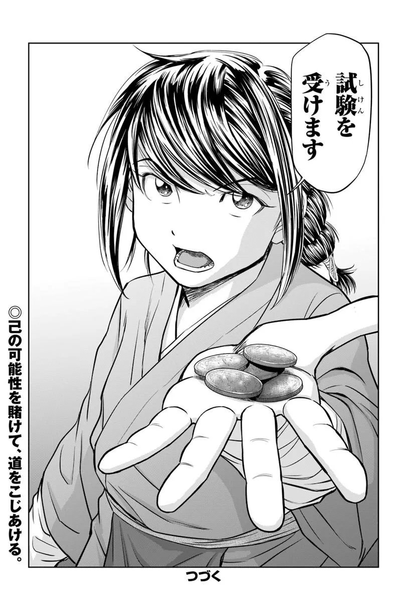 FUSHI WO MOTOMERU MONO, KORE WO DOUSHI TO YOBU Chapter 3.2 page 13 - nihonkuni.com