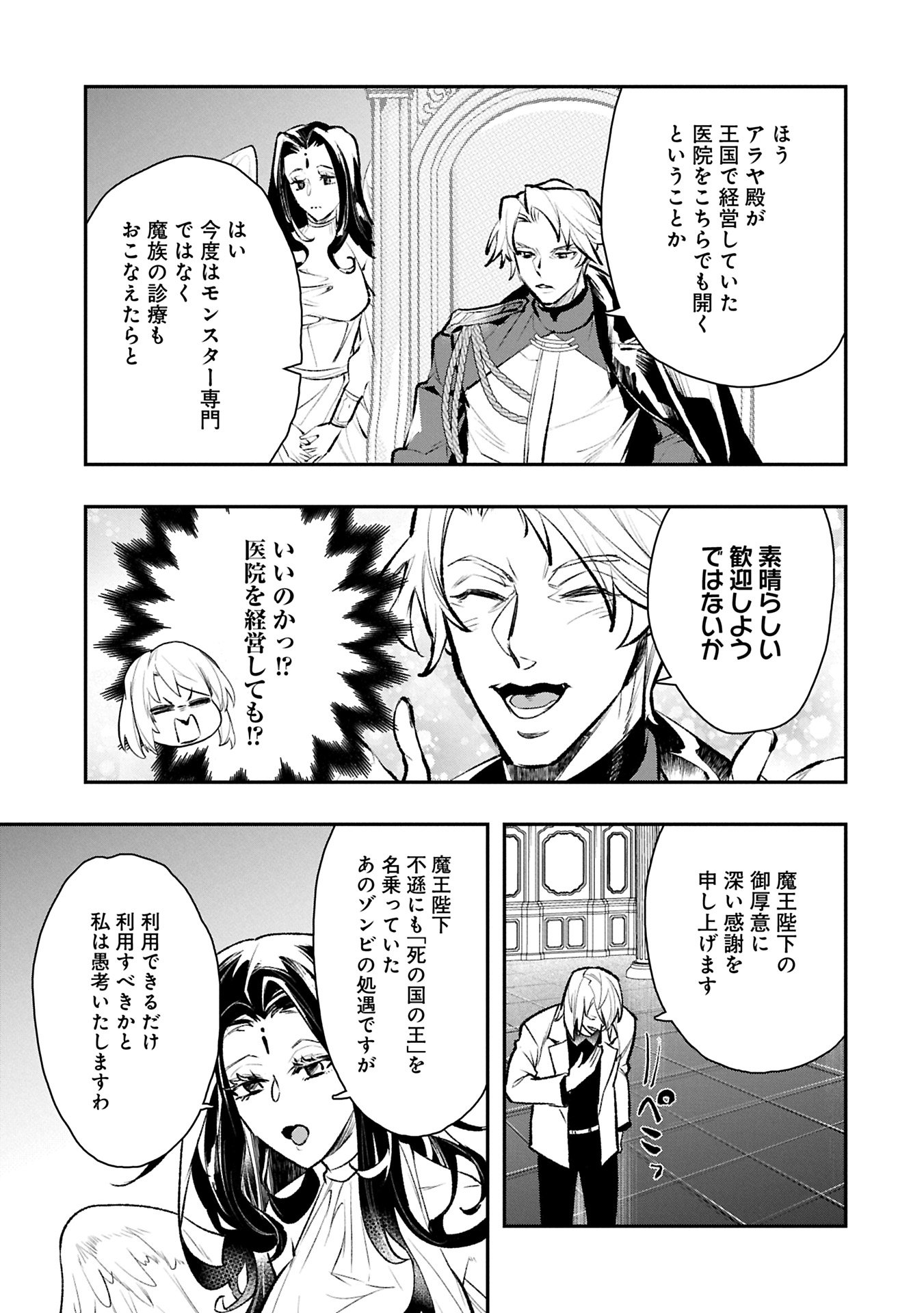 ITAN NO DARK HEALER, MAKOKU KANBU TOSHITE JINRUI WO SUITAI NI MICHIBIKU YOU DESU ~TADA KOKORO ODAYAKA NI RIEKI TO CHISHIKI WO TSUIKYUU SHITAI DAKE NA NO NI~ RAW Chapter 9.1 - Page 13