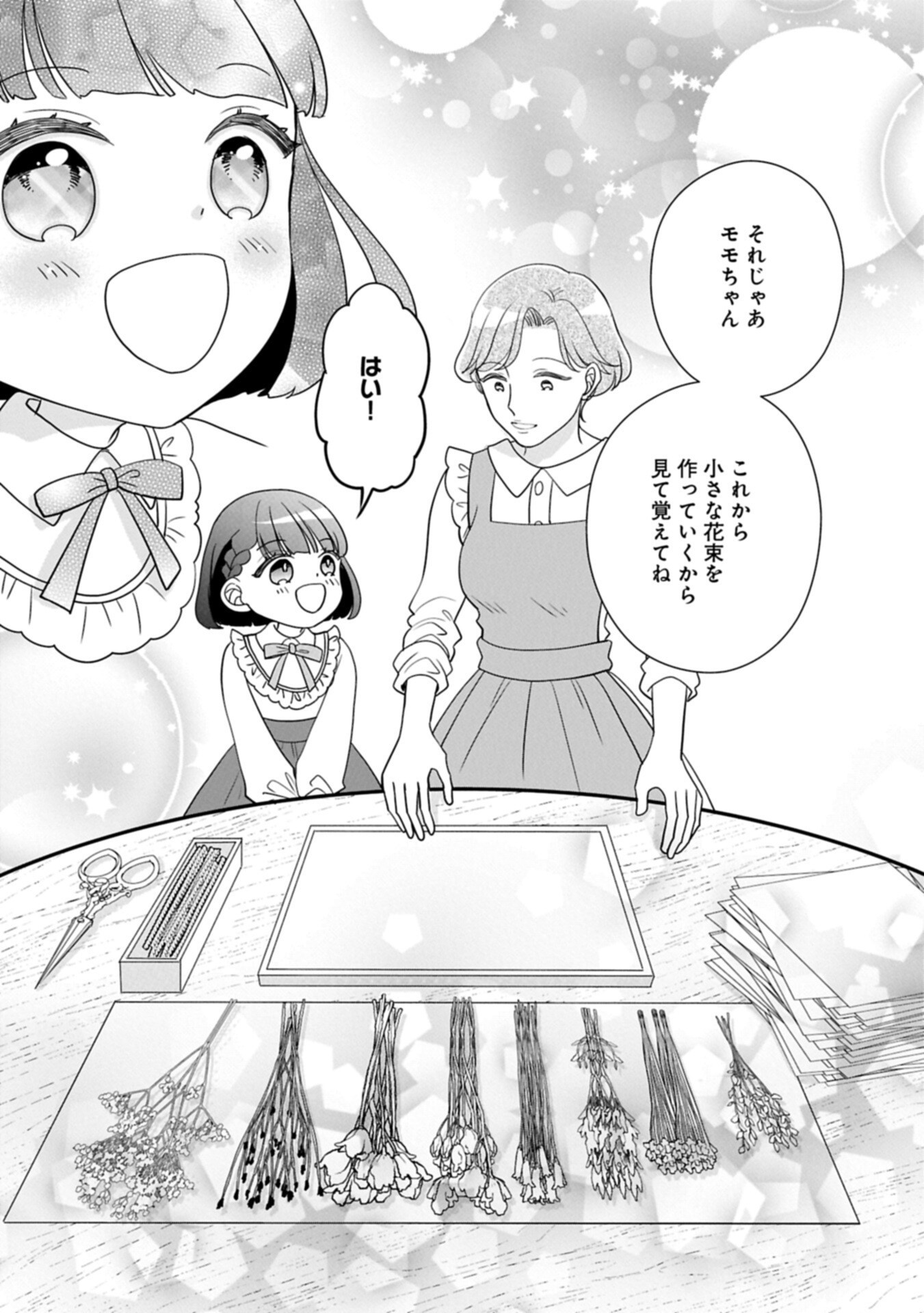 ODEKAKE-SAKI WA ISEKAI DESU KA? - KARADA WA 5-SAI ZUNOU WA 16-SAI NO "NANCHATTE YOUJO", BIKEMEN-TACHI NI AISARECHUU!? Chapter 14.1 - Page 13
