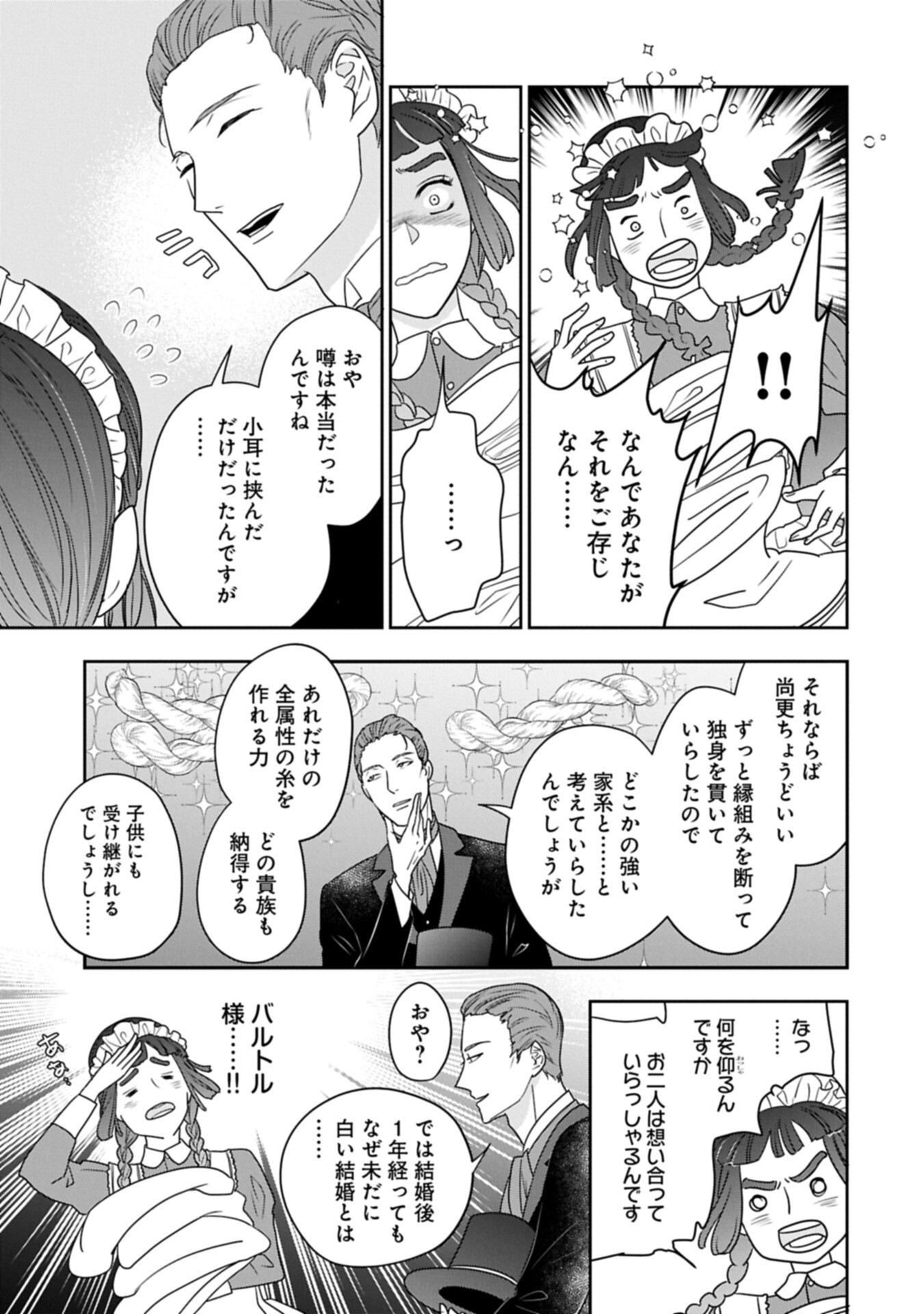 FUTEI NO KO WA CHICHI NI URARETA TOTSUGISAKI NO NARIAGARI DANSHAKU NI SHINKA O MIIDASARERU: TENSAI MADOUGUSHI WA KUROKAMI NO REIJOU O DEKIAI SURU Chapter 14.1 page 13 - nihonkuni.com