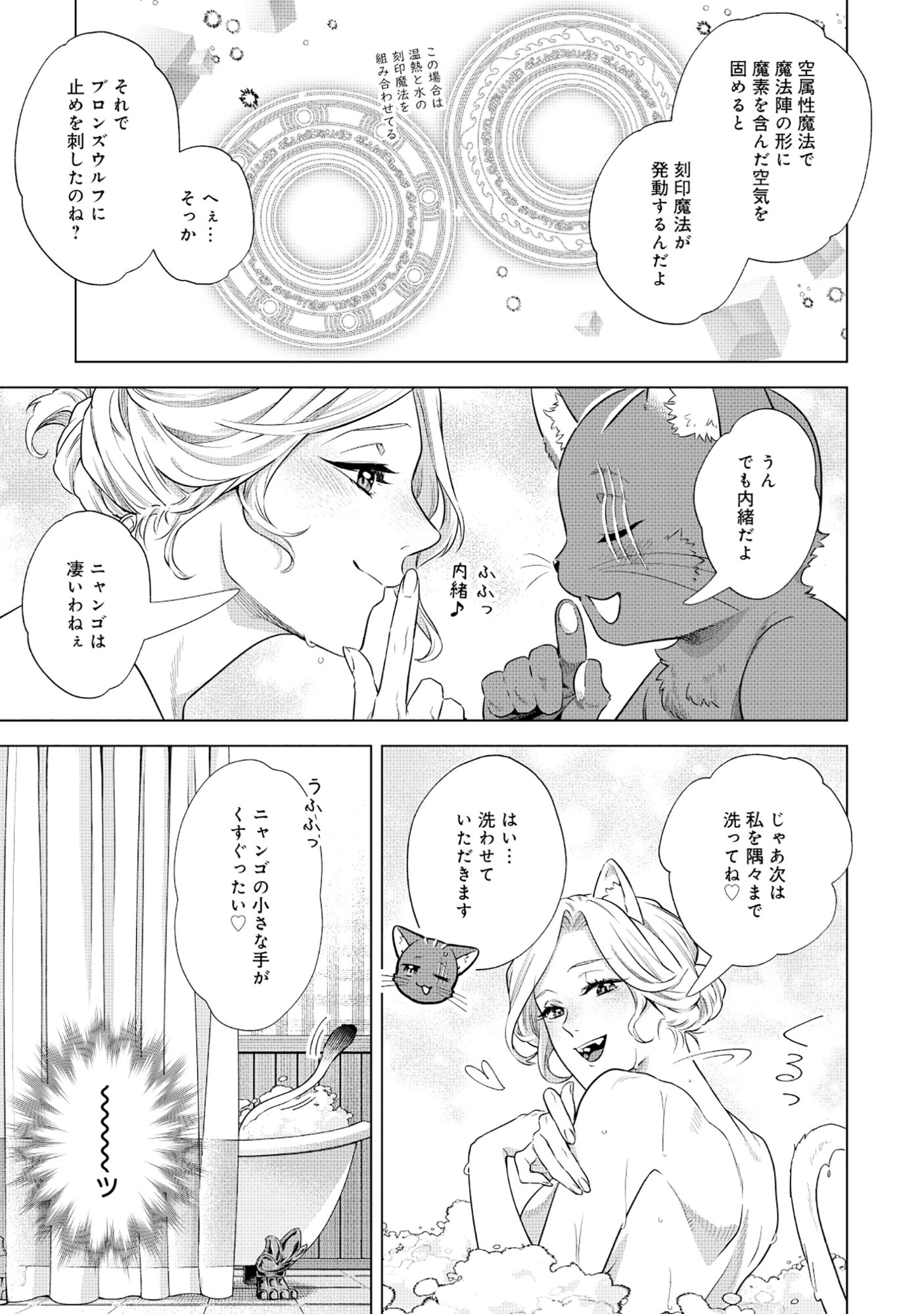 KURONEKO NYANGO NO BOKEN RIBUTO REA ZOKUSEI WO HIKIATETA NODE, KIMAMA NA BOKENSHA WO MEZASHIMASU - RAW Chapter 9.1 - Page 13