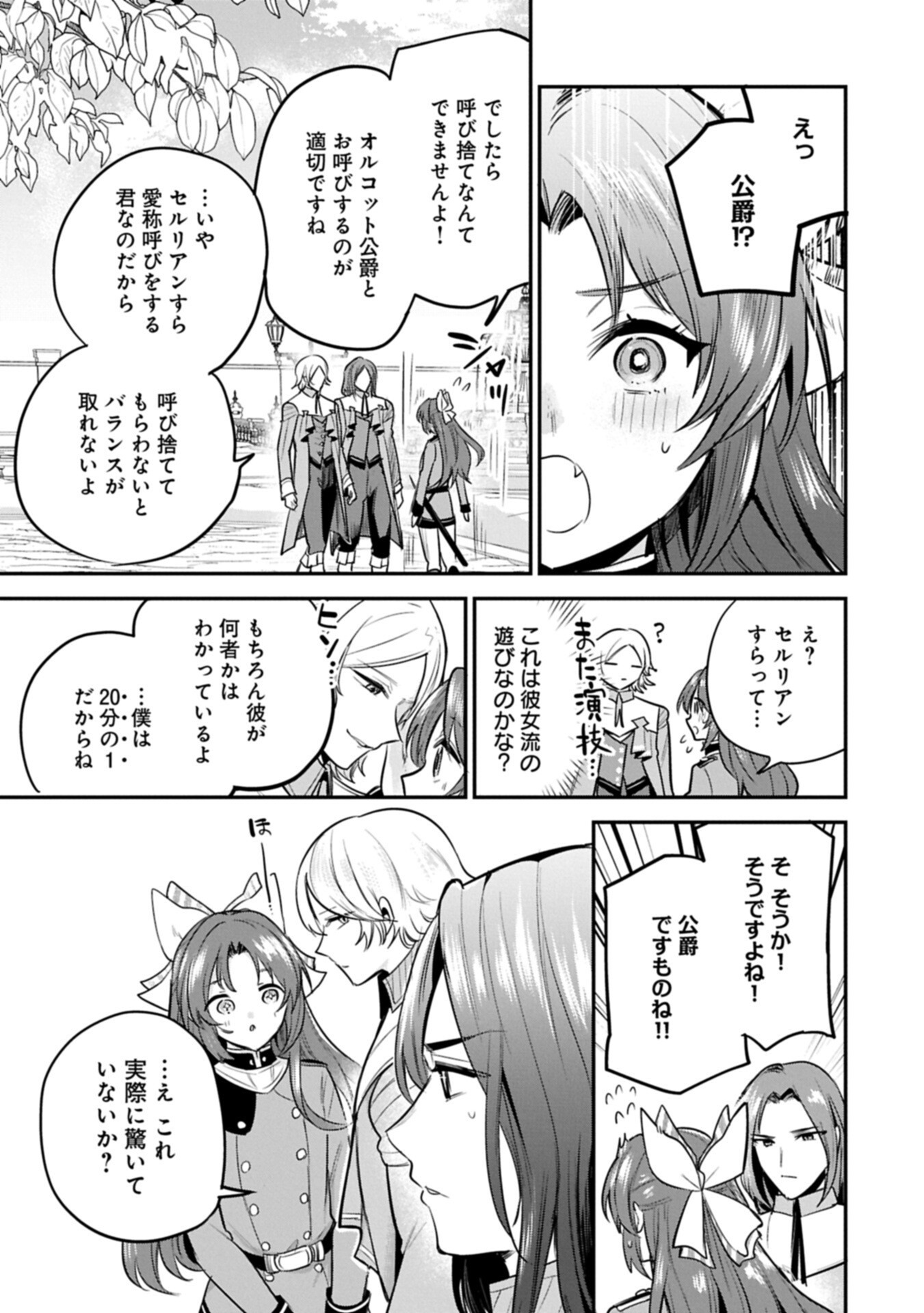 TENSHOU SHITA DAI SEIJO WA, SEIJO DE ARU KOTO O HITA KAKUSU (MANGA) - RAW Chapter 64.1 - Page 13