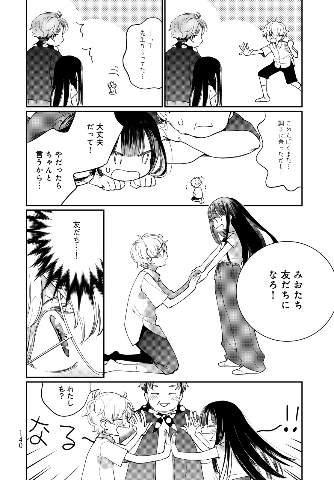 Tomoshibi kara Sparkle Chapter 2 page 34 - nihonkuni.com