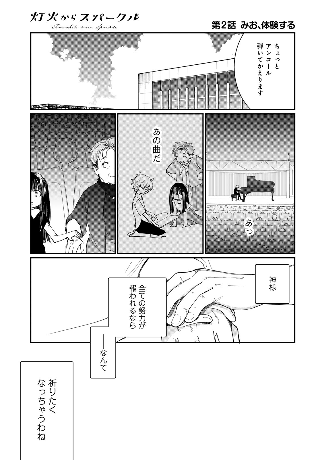Tomoshibi kara Sparkle Chapter 2 page 43 - nihonkuni.com