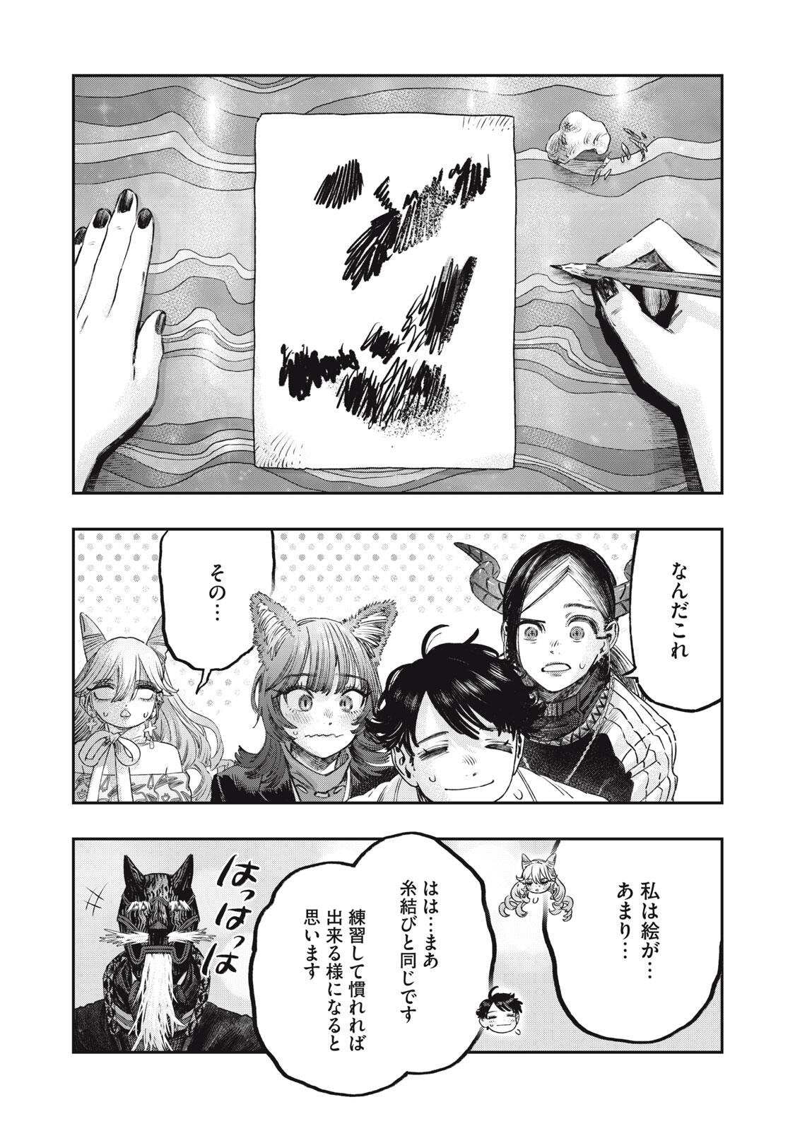 KOUDO NI HATTATSU SHITA IGAKU WA MAHOU TO KUBETSU GA TSUKANAI Chapter 40.2 page 14 - nihonkuni.com