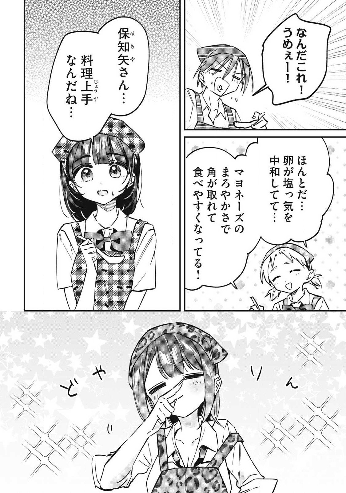 HOCHIYA-SAN WA AMARI ARU Chapter 23 page 14 - nihonkuni.com