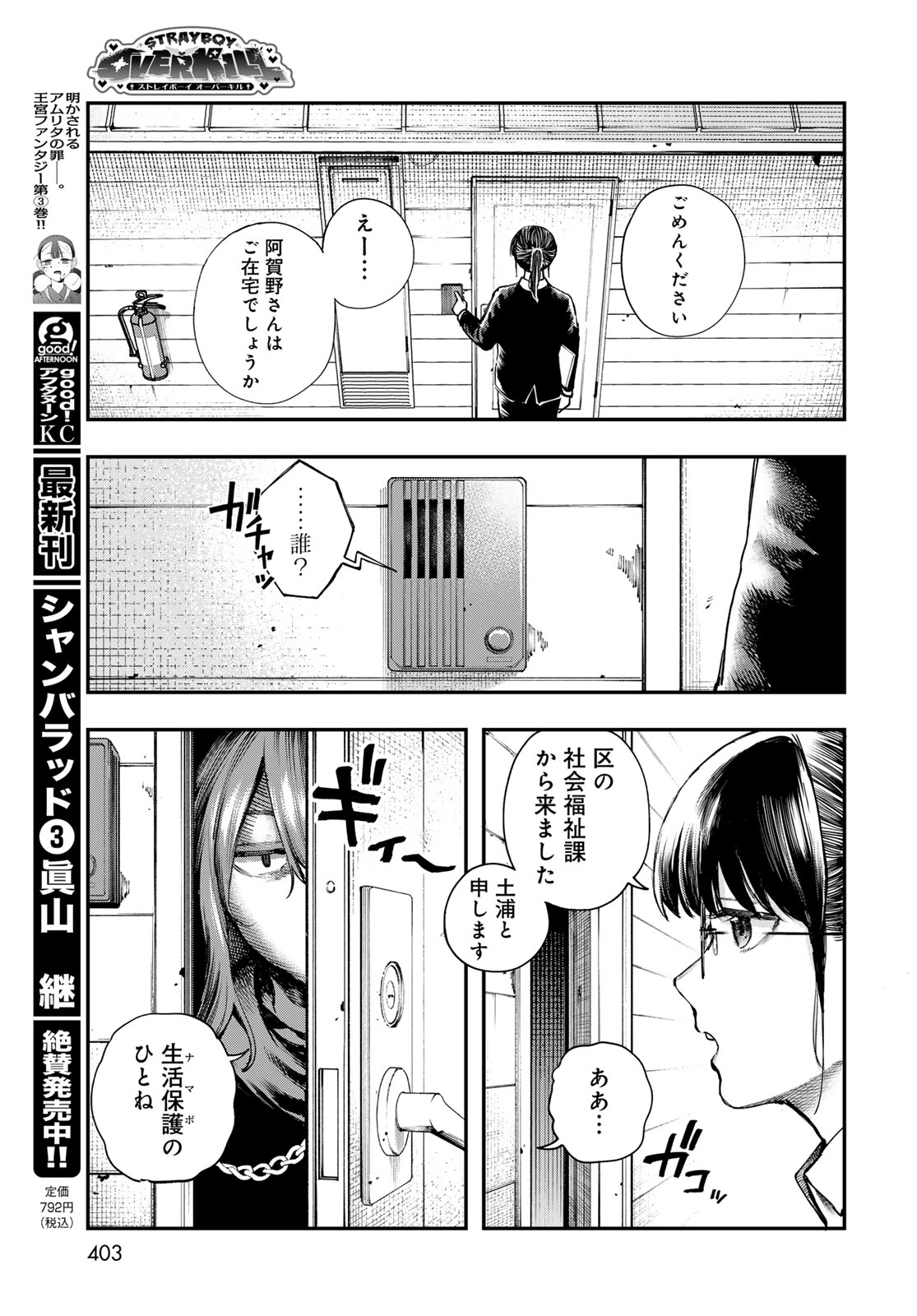 STRAYBOY OVERKILL Chapter 1 page 13 - nihonkuni.com