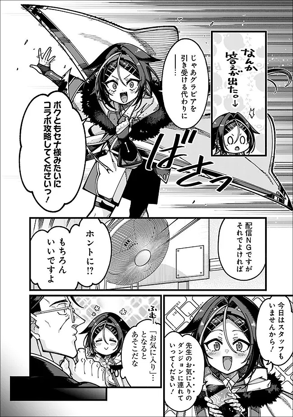 JIMI NA OJISAN, JITSU WA EIYU DATTA. -JIKAKU GA NAI MAMA MUSO SHITETARA, MEI NO DUNGEON HAISHIN DE SARASARETETA YO DESU- Chapter 29 page 14 - nihonkuni.com