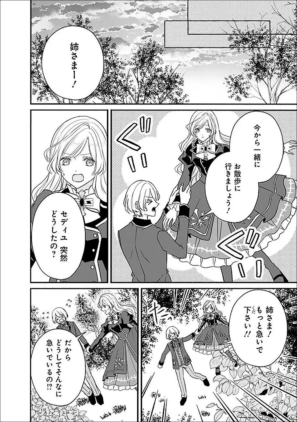 Read YOGEN SARETA AKUYAKU REIJOU WA KOTORI TO UTAU: MIRAI WO SHIRU SENZOKU SHITSUJI NI “KIMI WO SUKUU” TO IWAREMASHITA Chapter 11 [High Quality / Full] - Page 14 - nicomanga.net