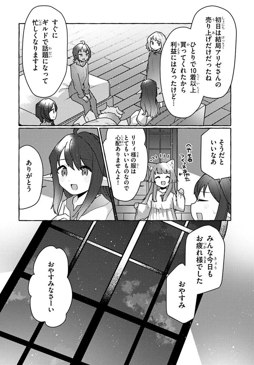 WATASHI, KUMO NA MONSTER WO TAME SHITA NO DE, SPIDER SILK DE SAIHOU WO GANBARIMASU! Chapter 13 page 13 - nihonkuni.com