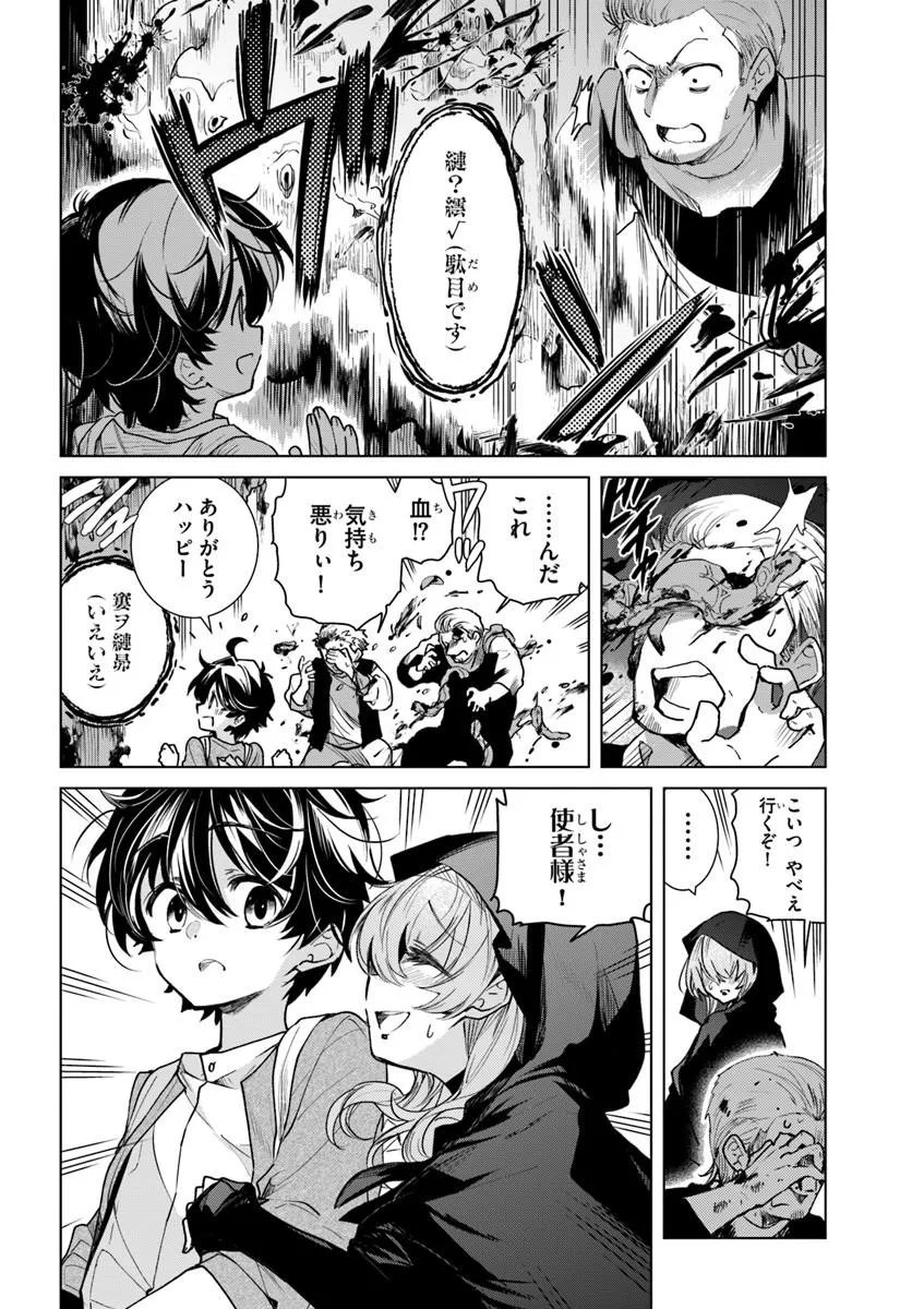 NAZE NIGERUN DAI? BOKU NO SHOUKANJUU WA KAWAII YO Chapter 6.1 page 14 - nihonkuni.com